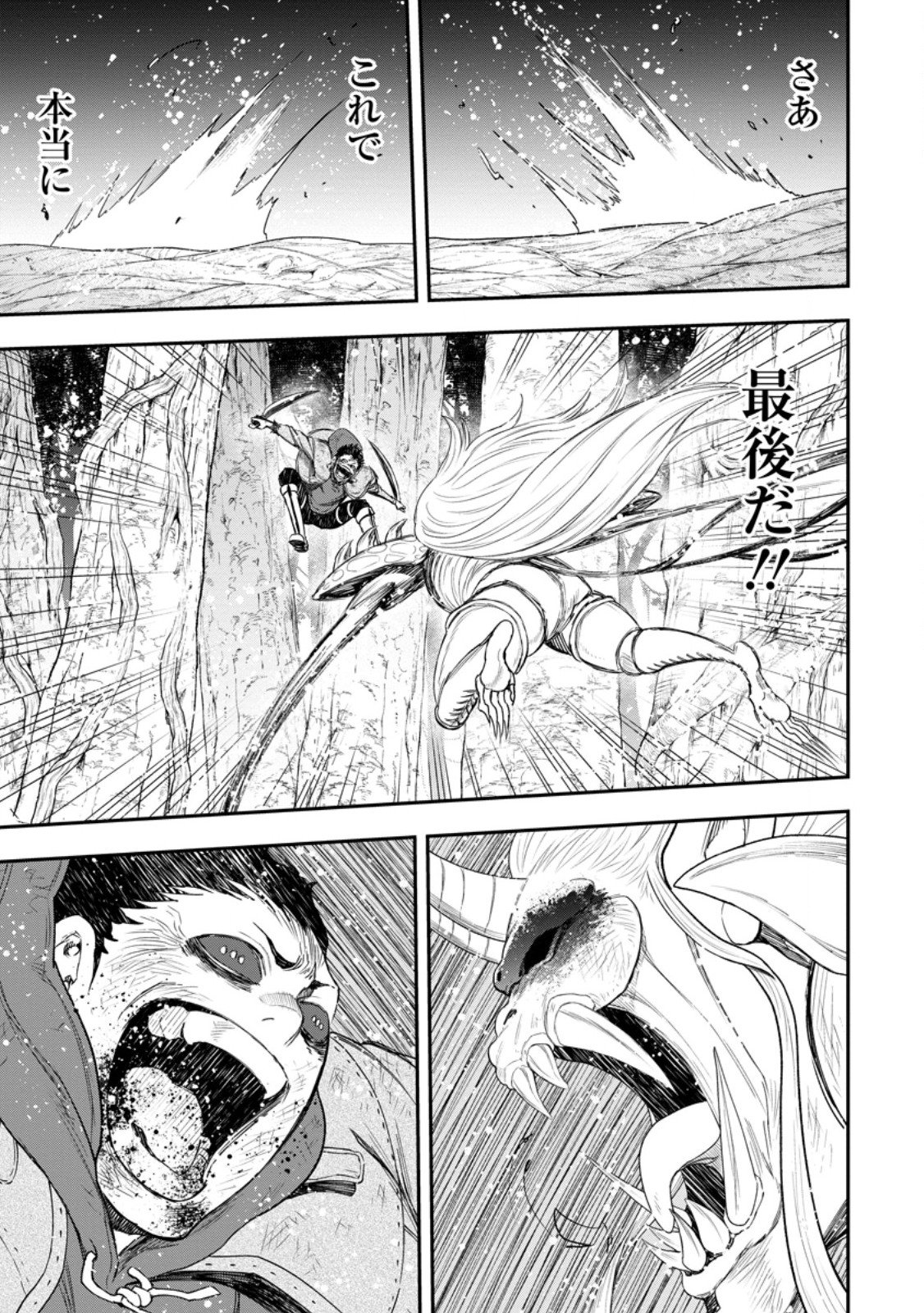 Zatsuyou Fuyojutsushi ga Jibun no Saikyou ni Kidzuku made Chap 52.3 - Next Chap 53.3