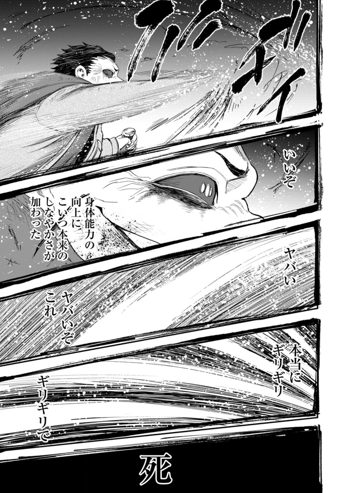 Zatsuyou Fuyojutsushi ga Jibun no Saikyou ni Kidzuku made Chap 52.3 - Next Chap 53.3