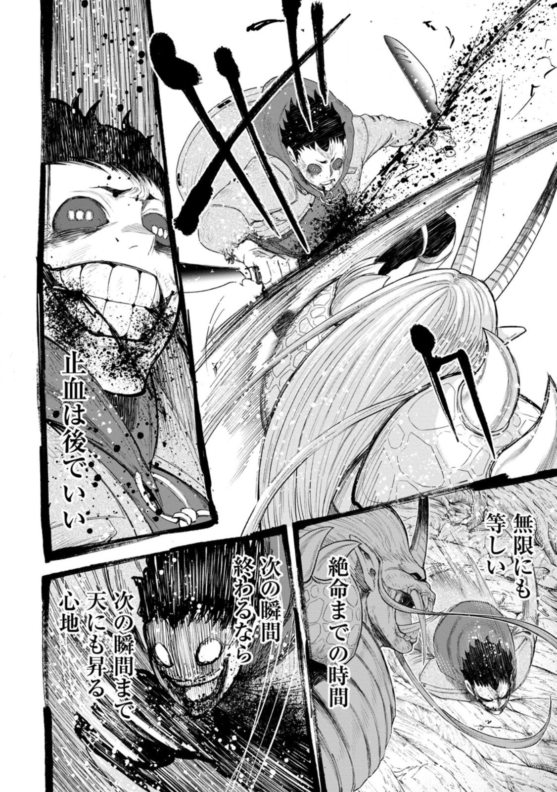 Zatsuyou Fuyojutsushi ga Jibun no Saikyou ni Kidzuku made Chap 52.3 - Next Chap 53.3