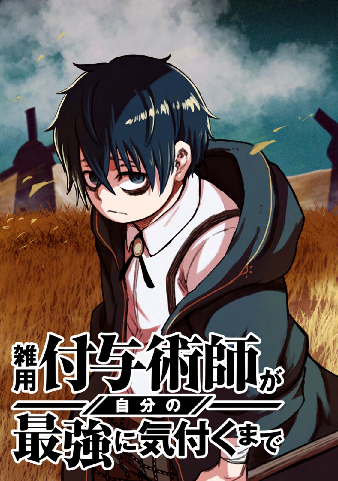 Zatsuyou Fuyojutsushi ga Jibun no Saikyou ni Kidzuku made Chap 54.1 - Next Chap 55.1