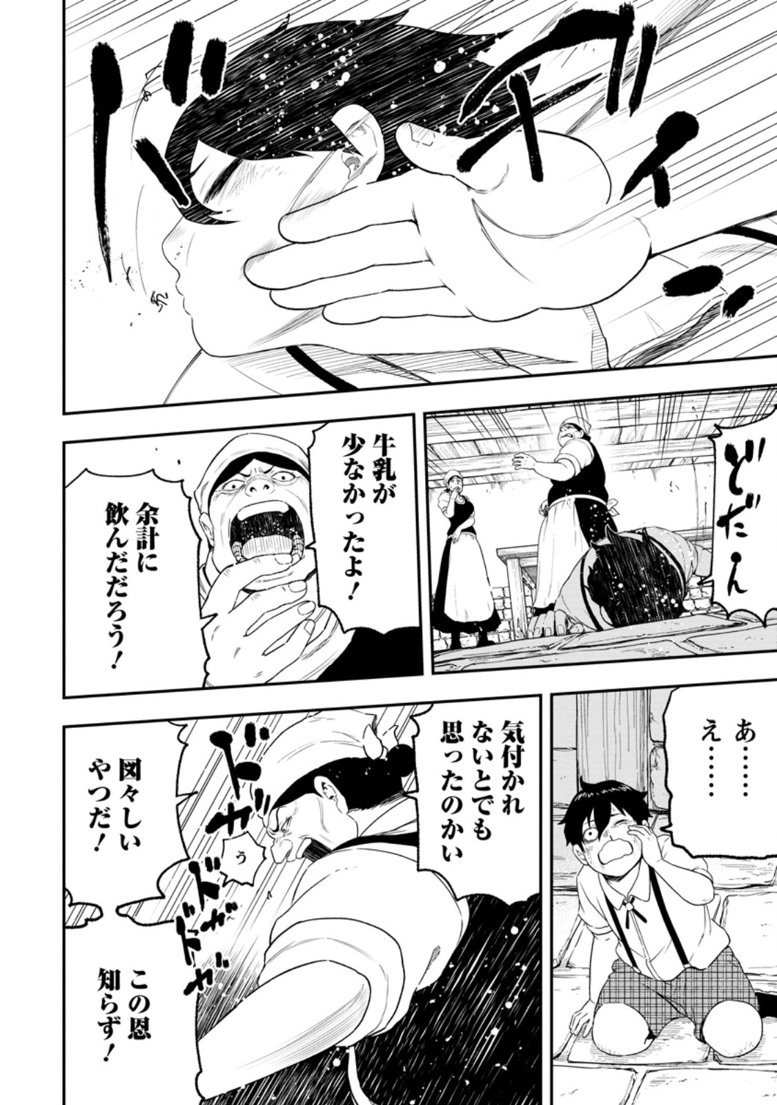 Zatsuyou Fuyojutsushi ga Jibun no Saikyou ni Kidzuku made Chap 54.1 - Next Chap 55.1