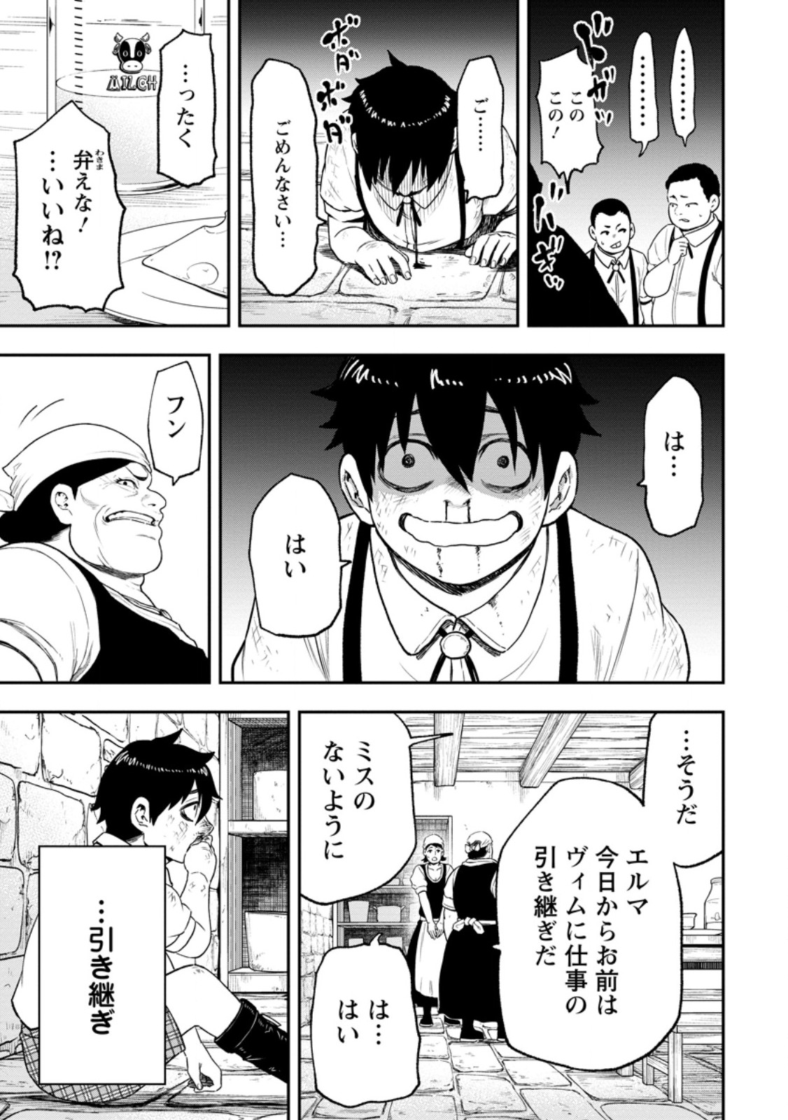 Zatsuyou Fuyojutsushi ga Jibun no Saikyou ni Kidzuku made Chap 54.1 - Next Chap 55.1