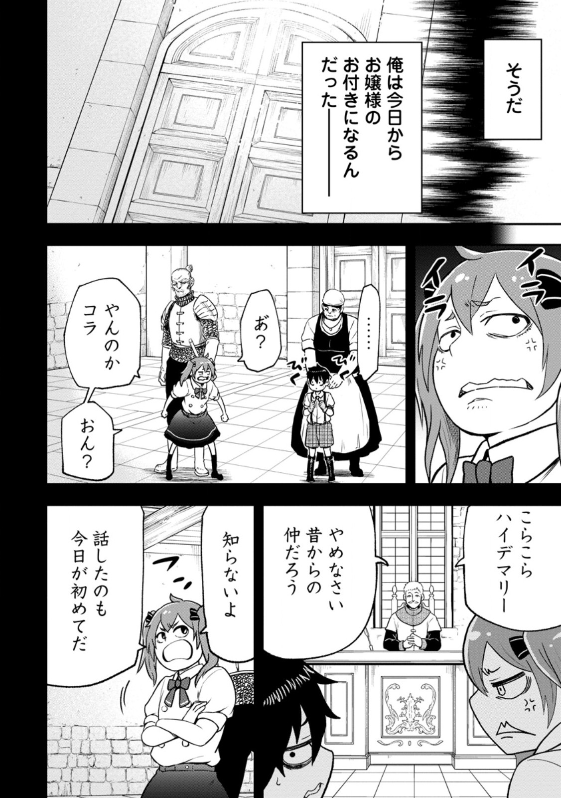 Zatsuyou Fuyojutsushi ga Jibun no Saikyou ni Kidzuku made Chap 54.1 - Next Chap 55.1