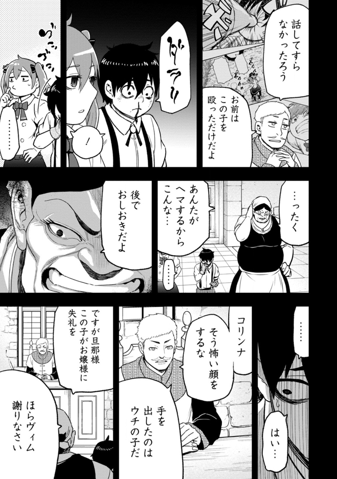 Zatsuyou Fuyojutsushi ga Jibun no Saikyou ni Kidzuku made Chap 54.1 - Next Chap 55.1