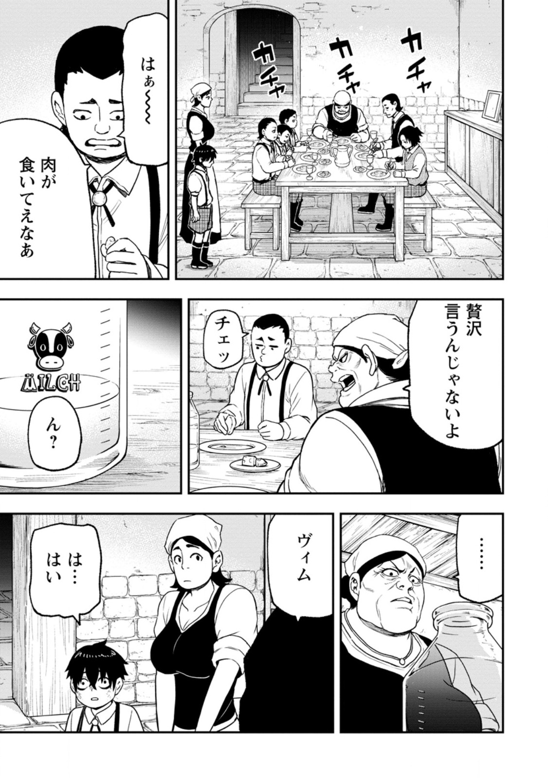 Zatsuyou Fuyojutsushi ga Jibun no Saikyou ni Kidzuku made Chap 54.1 - Next Chap 55.1
