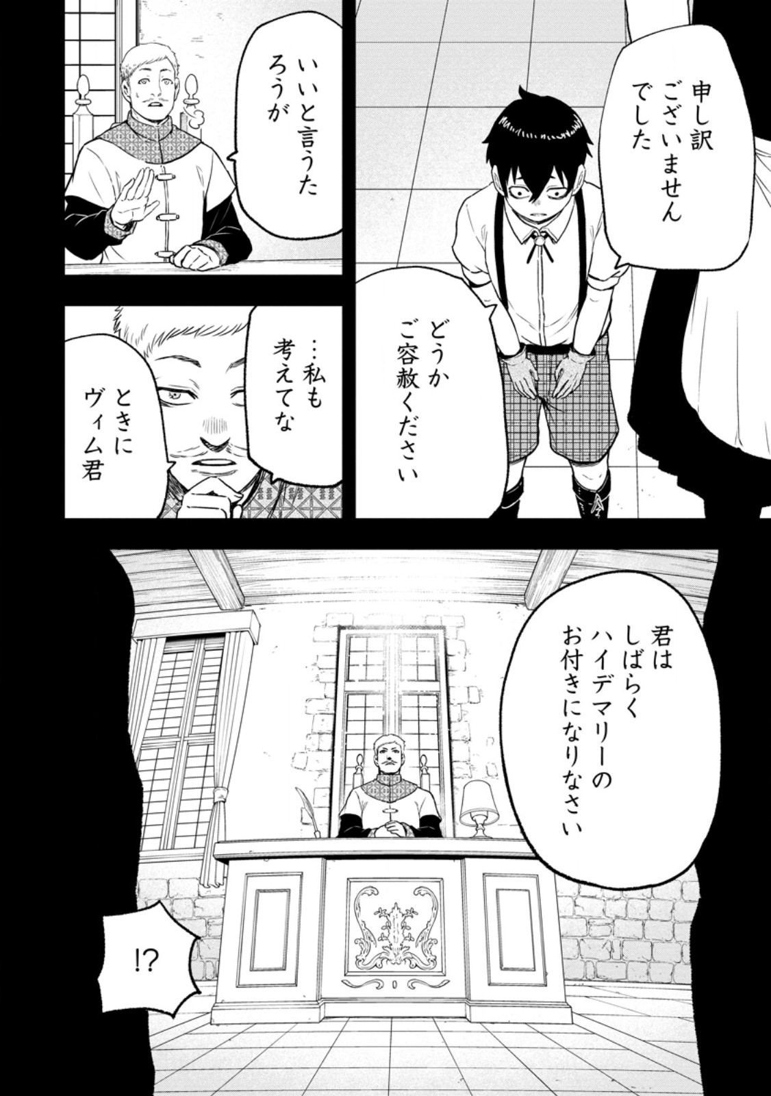 Zatsuyou Fuyojutsushi ga Jibun no Saikyou ni Kidzuku made Chap 54.2 - Next Chap 55.2