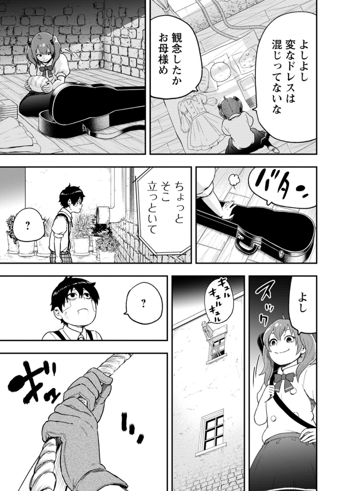 Zatsuyou Fuyojutsushi ga Jibun no Saikyou ni Kidzuku made Chap 54.2 - Next Chap 55.2