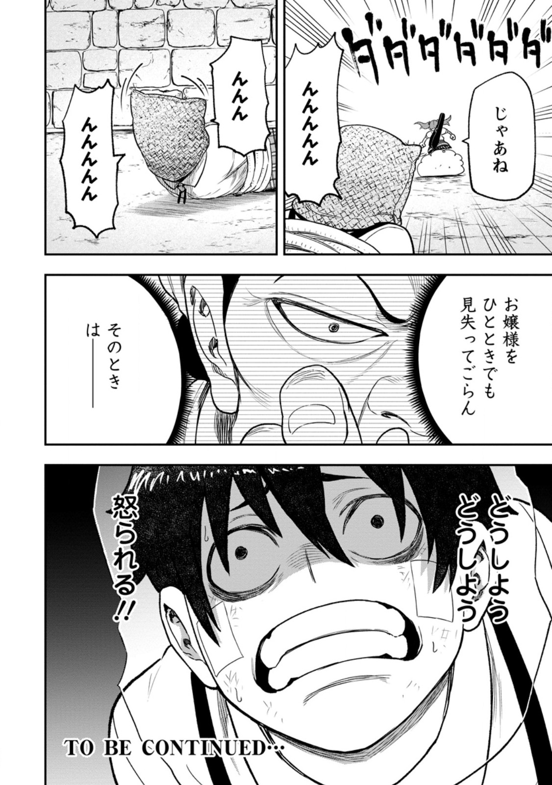 Zatsuyou Fuyojutsushi ga Jibun no Saikyou ni Kidzuku made Chap 54.2 - Next Chap 55.2