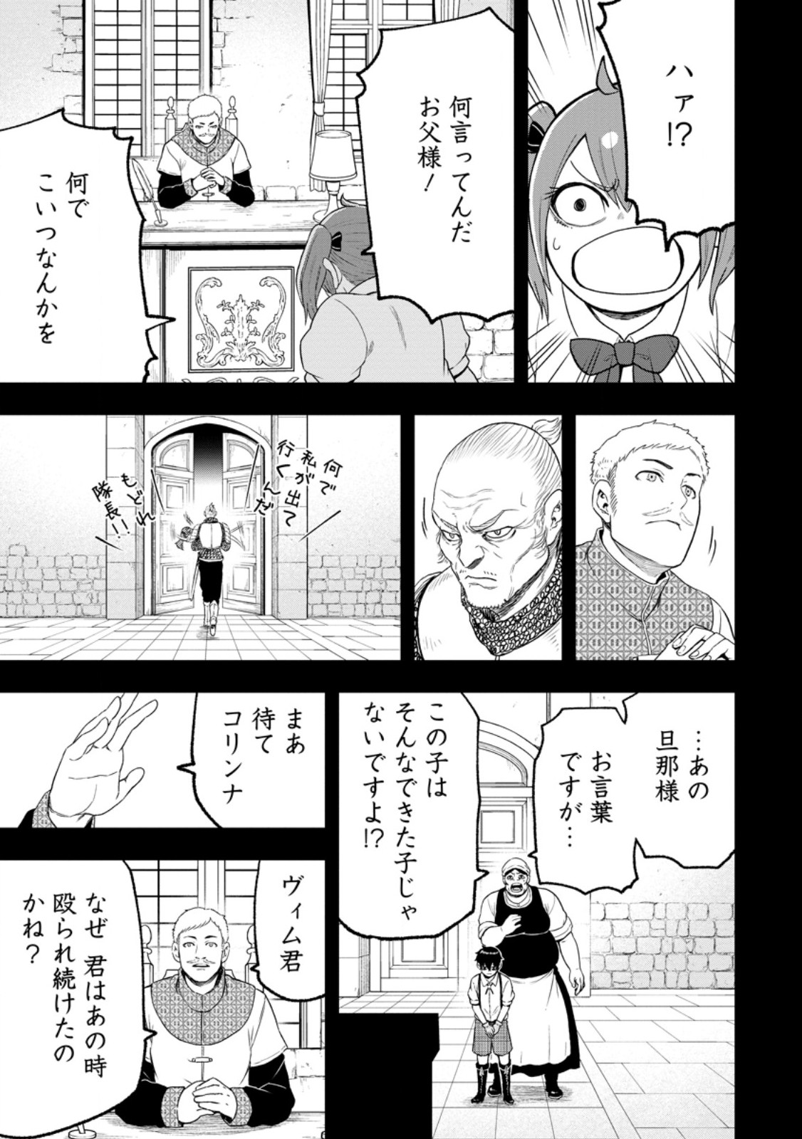 Zatsuyou Fuyojutsushi ga Jibun no Saikyou ni Kidzuku made Chap 54.2 - Next Chap 55.2