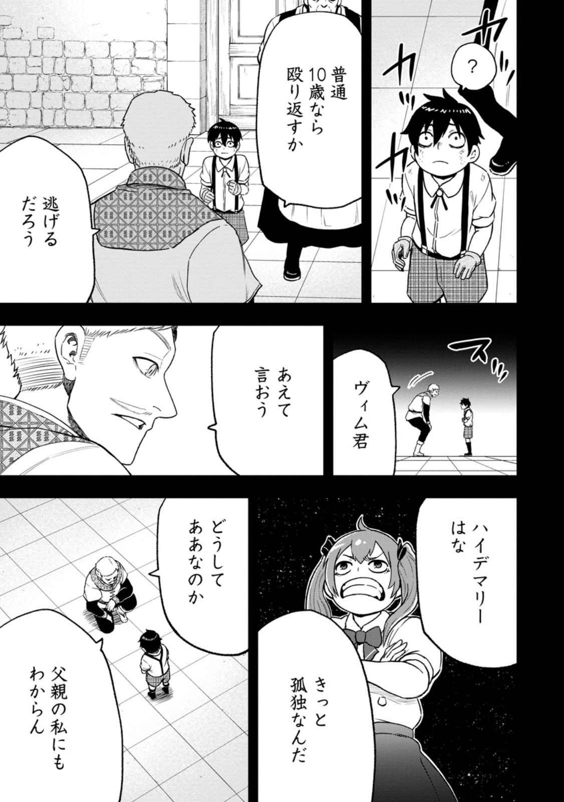Zatsuyou Fuyojutsushi ga Jibun no Saikyou ni Kidzuku made Chap 54.2 - Next Chap 55.2