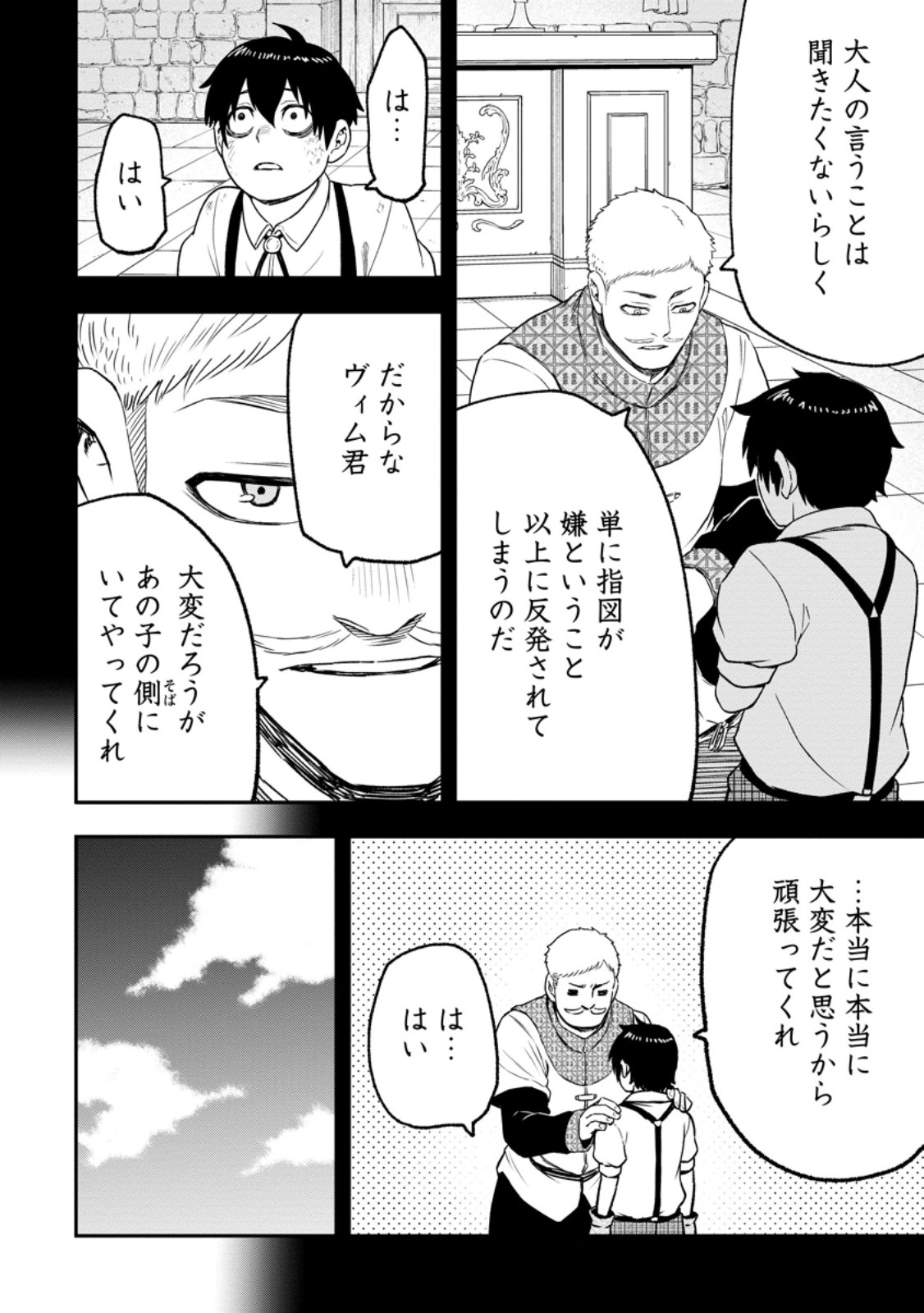 Zatsuyou Fuyojutsushi ga Jibun no Saikyou ni Kidzuku made Chap 54.2 - Next Chap 55.2