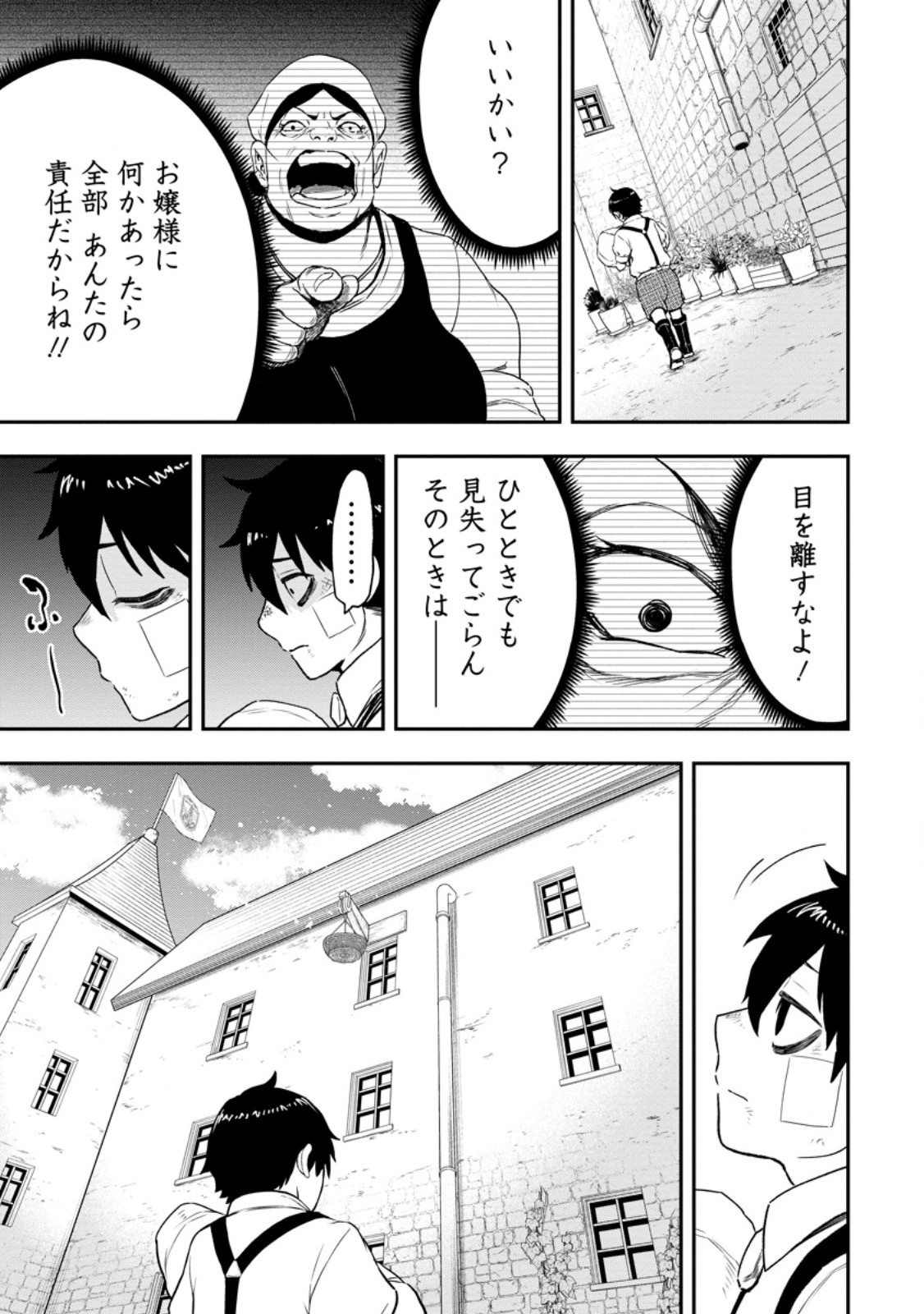 Zatsuyou Fuyojutsushi ga Jibun no Saikyou ni Kidzuku made Chap 54.2 - Next Chap 55.2