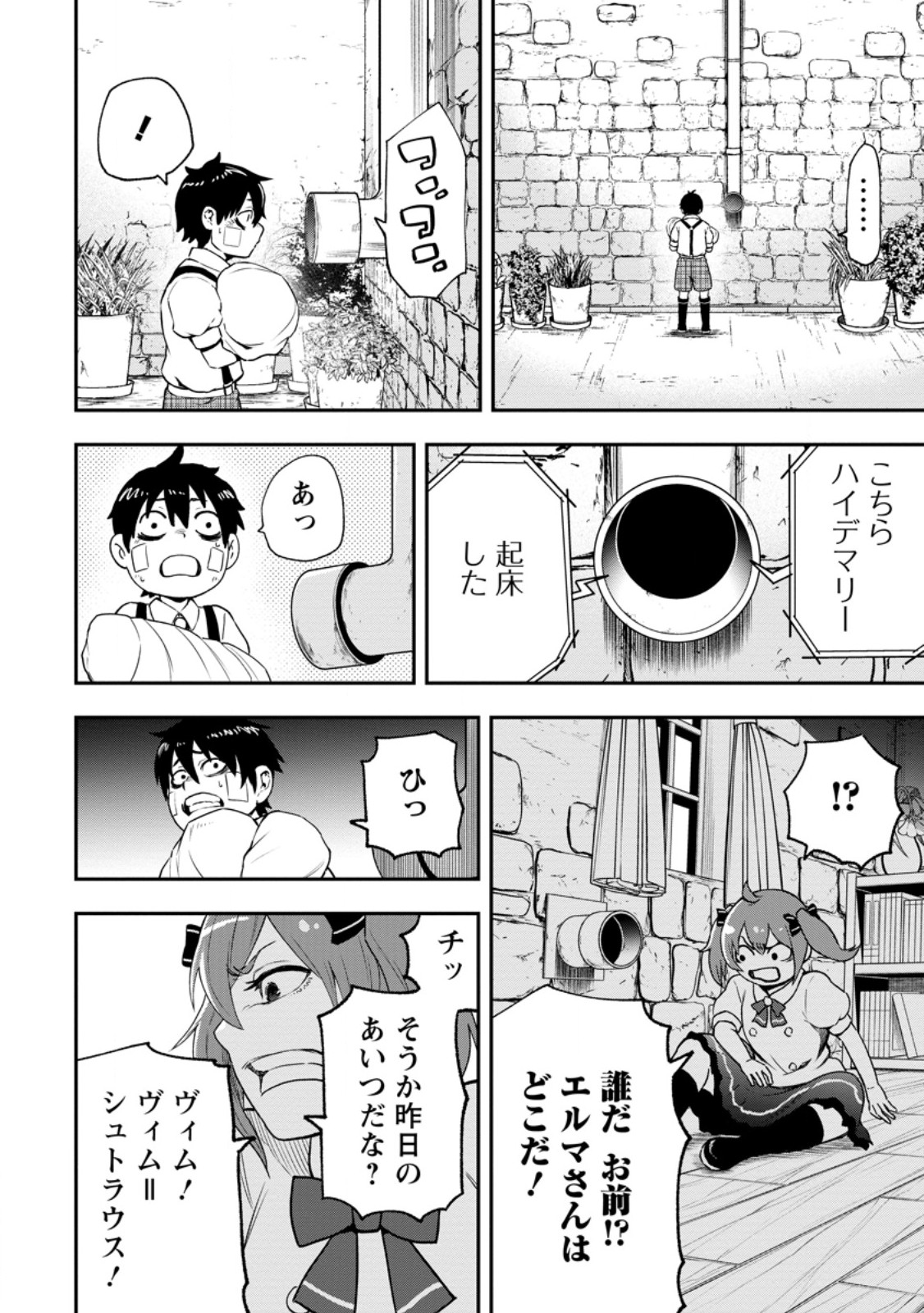 Zatsuyou Fuyojutsushi ga Jibun no Saikyou ni Kidzuku made Chap 54.2 - Next Chap 55.2
