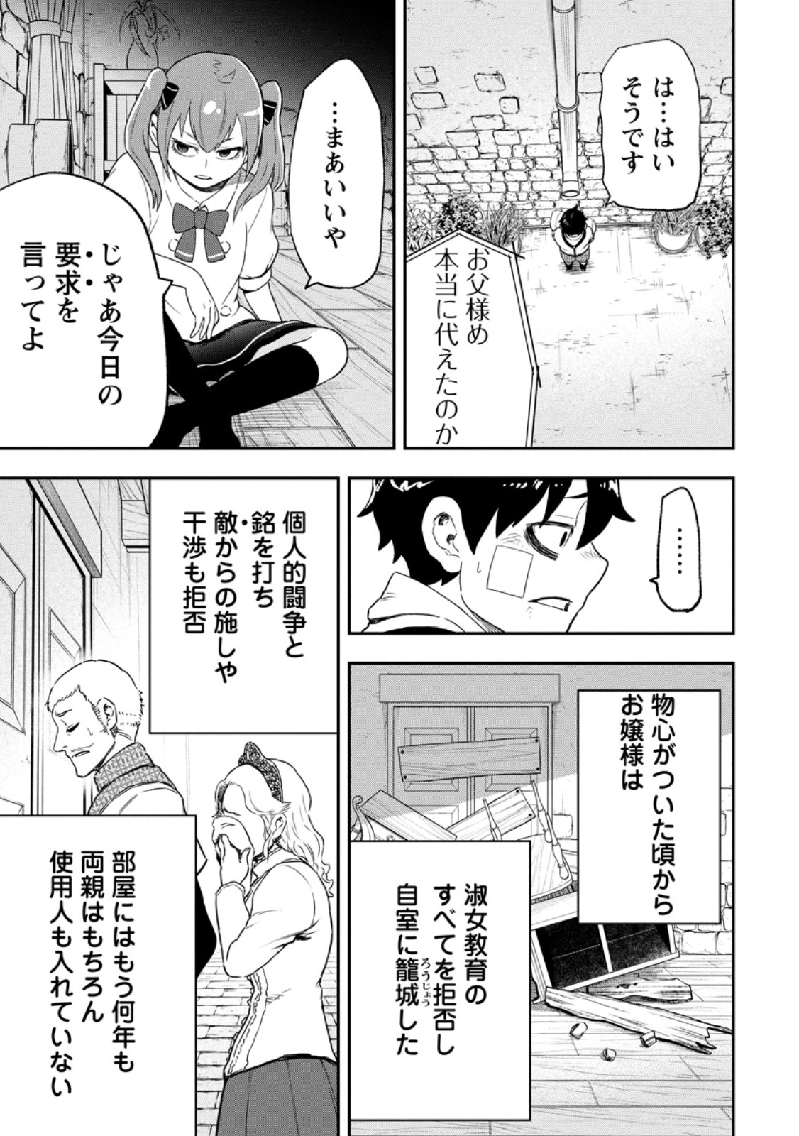 Zatsuyou Fuyojutsushi ga Jibun no Saikyou ni Kidzuku made Chap 54.2 - Next Chap 55.2