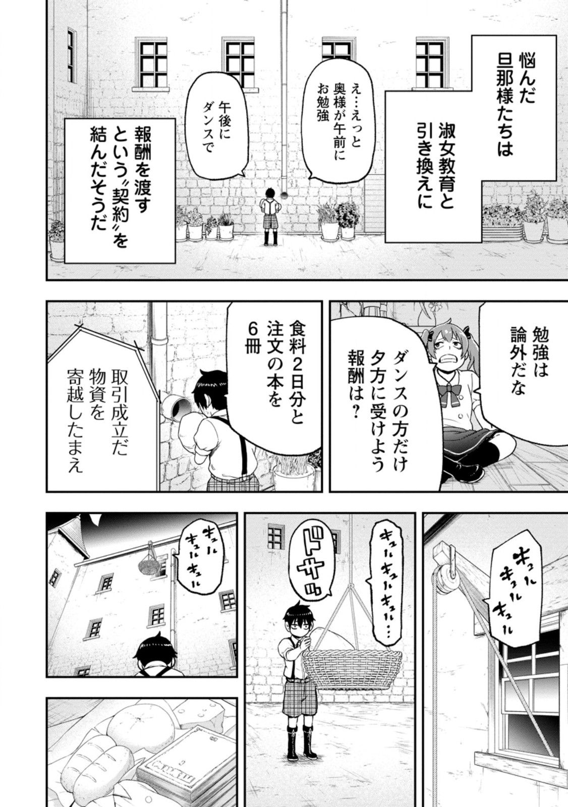 Zatsuyou Fuyojutsushi ga Jibun no Saikyou ni Kidzuku made Chap 54.2 - Next Chap 55.2