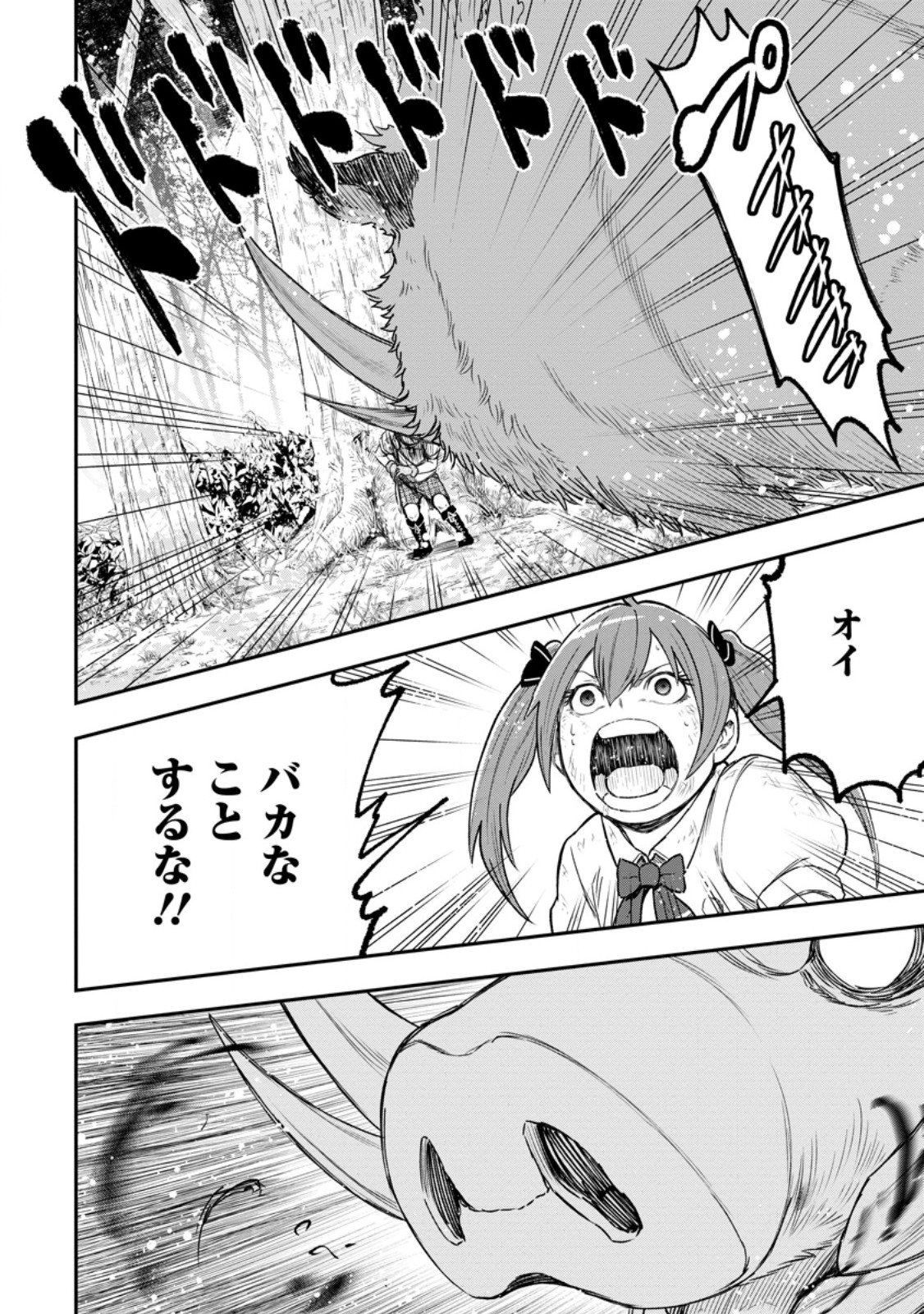 雑用付与術師が自分の最強に気付くまで Chap 55.4 - Next Chap 56.4