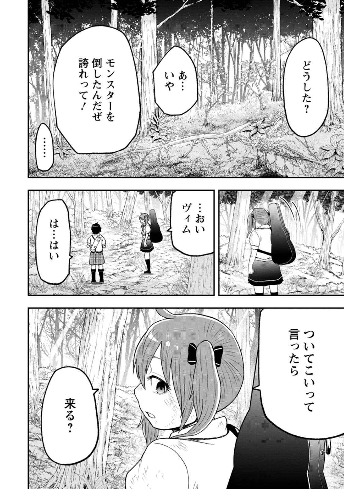 雑用付与術師が自分の最強に気付くまで Chap 55.4 - Next Chap 56.4