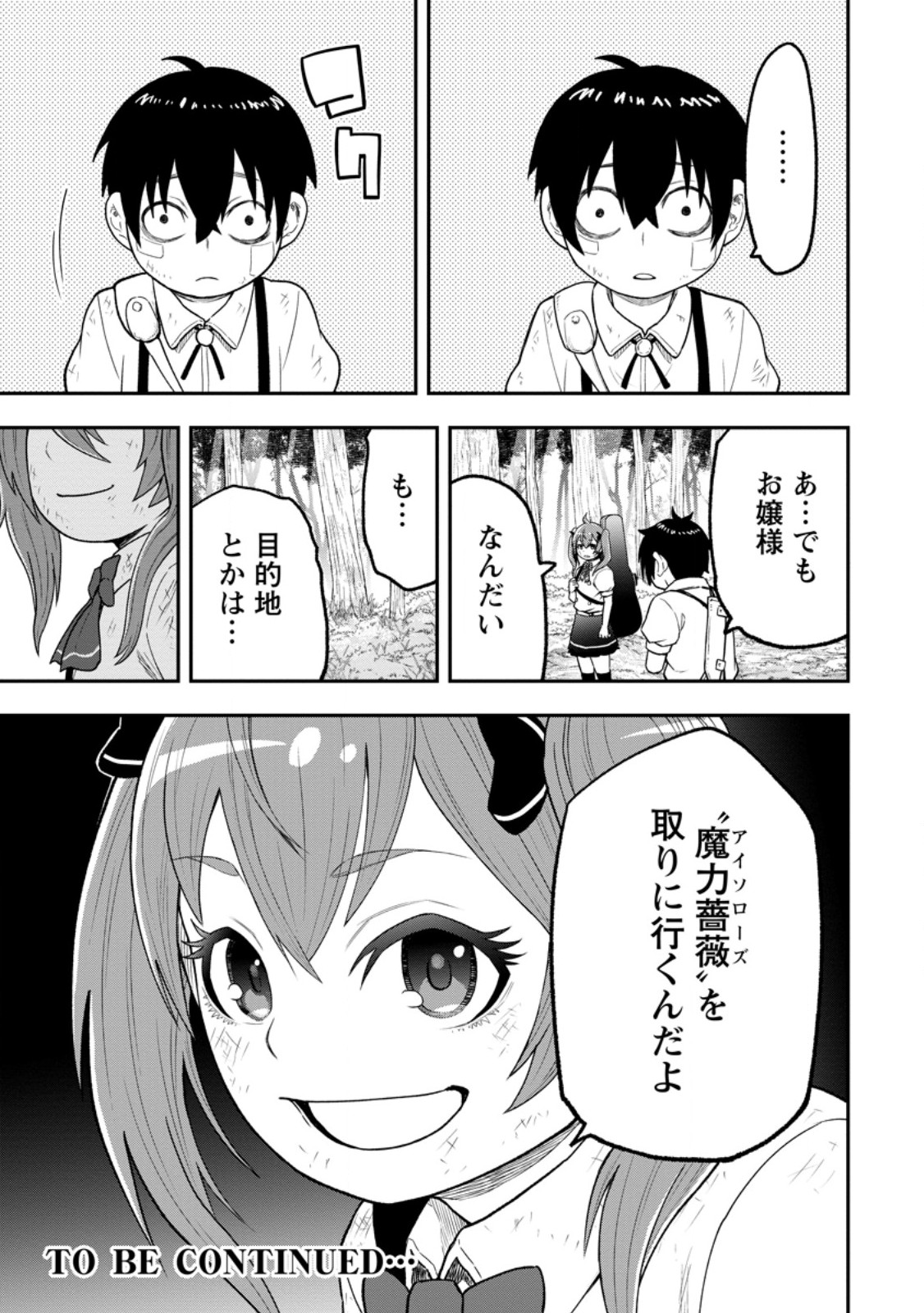 雑用付与術師が自分の最強に気付くまで Chap 55.4 - Next Chap 56.4