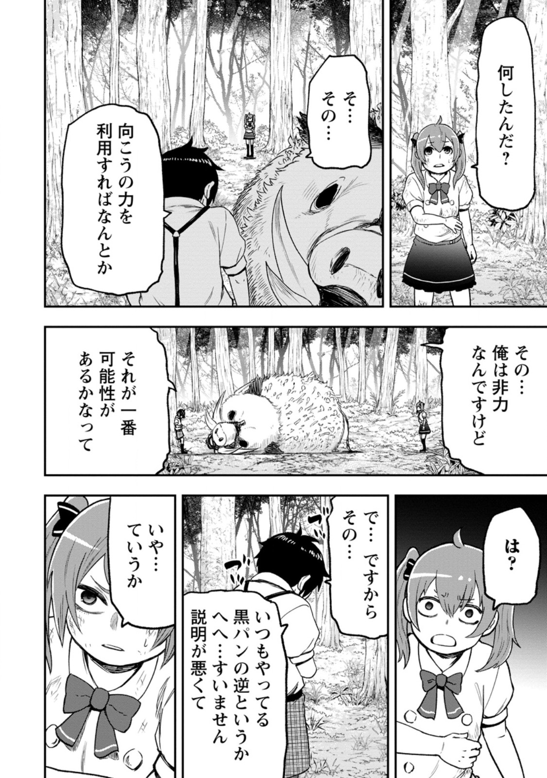 雑用付与術師が自分の最強に気付くまで Chap 55.4 - Next Chap 56.4