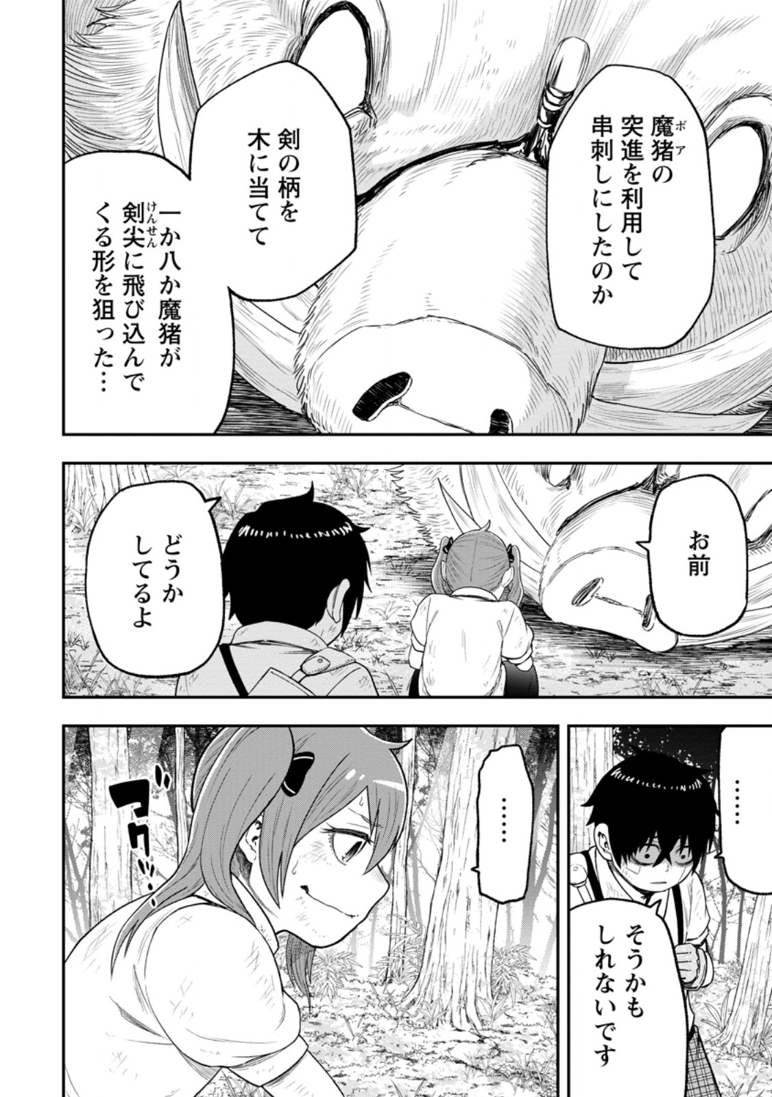 雑用付与術師が自分の最強に気付くまで Chap 55.4 - Next Chap 56.4