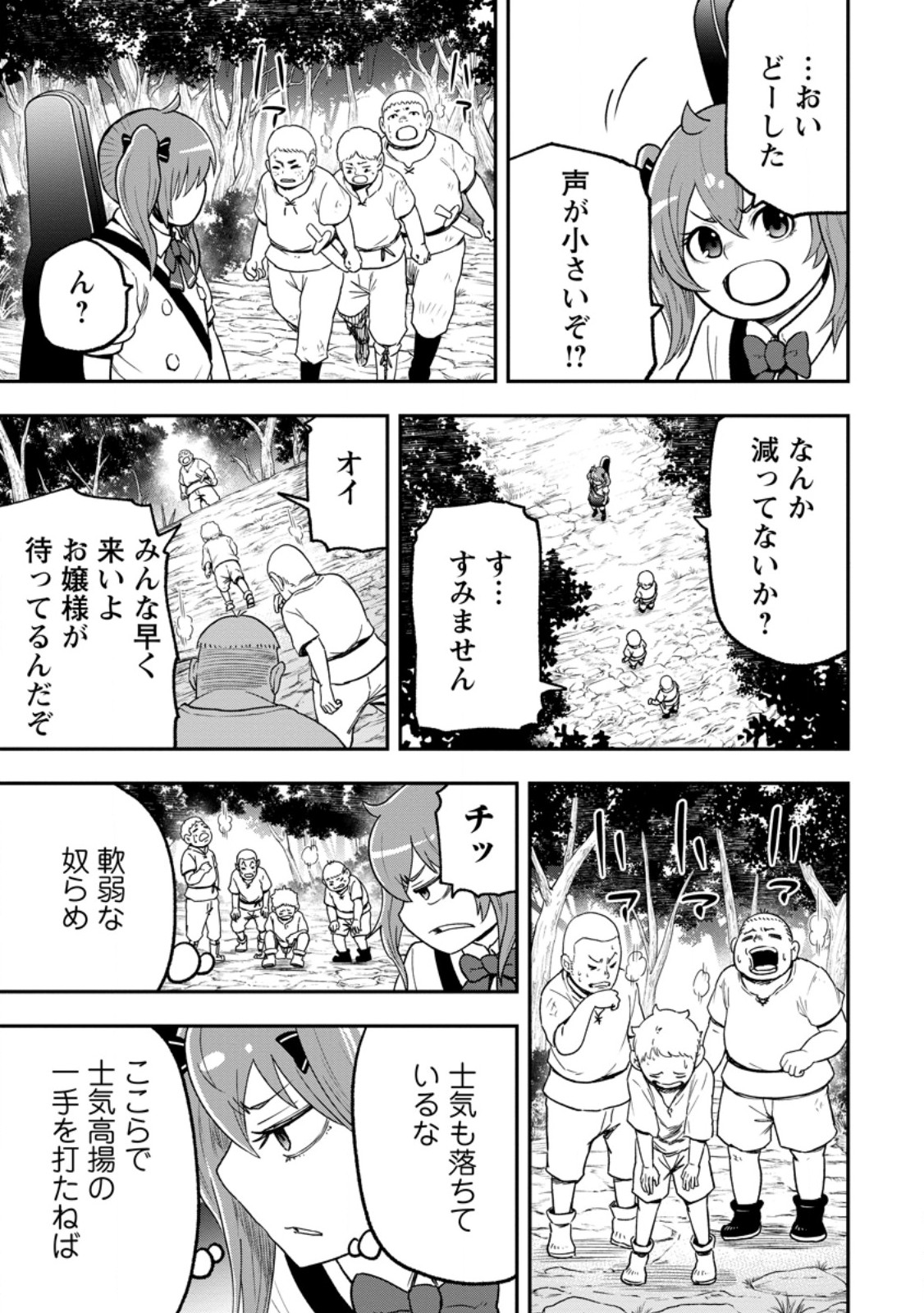 Zatsuyou Fuyojutsushi ga Jibun no Saikyou ni Kidzuku made Chap 55.1 - Next Chap 56.1
