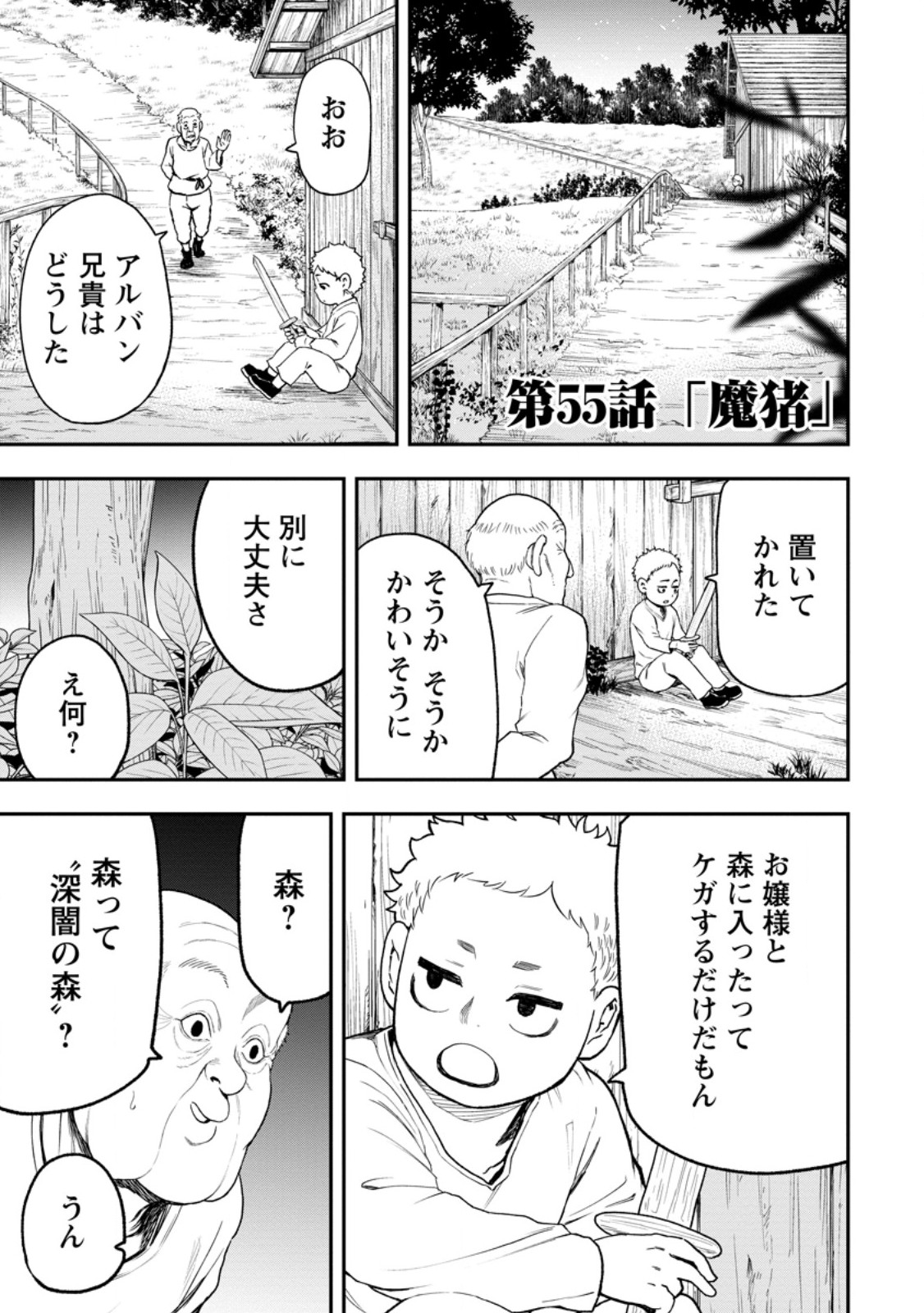 Zatsuyou Fuyojutsushi ga Jibun no Saikyou ni Kidzuku made Chap 55.1 - Next Chap 56.1