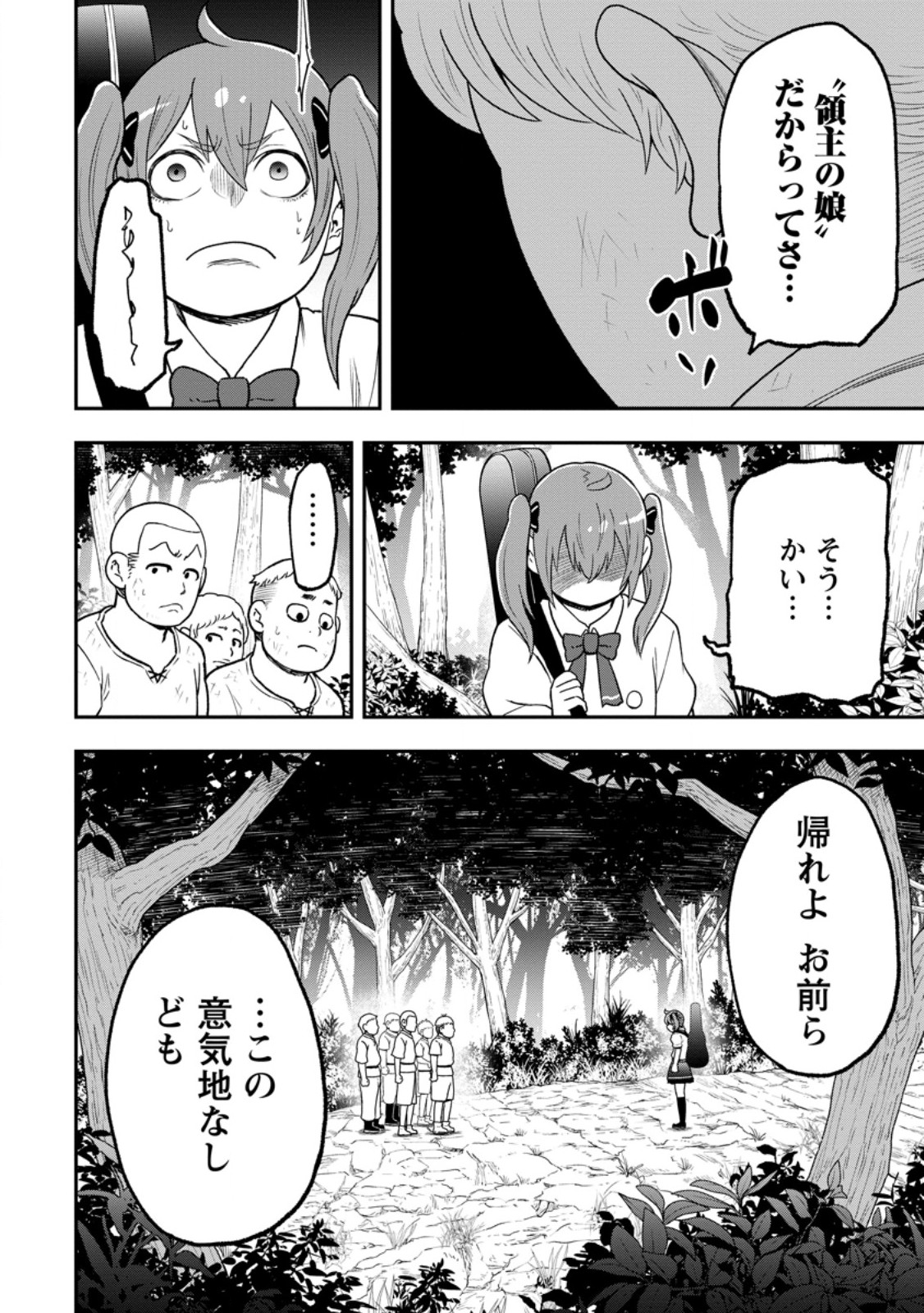 Zatsuyou Fuyojutsushi ga Jibun no Saikyou ni Kidzuku made Chap 55.1 - Next Chap 56.1