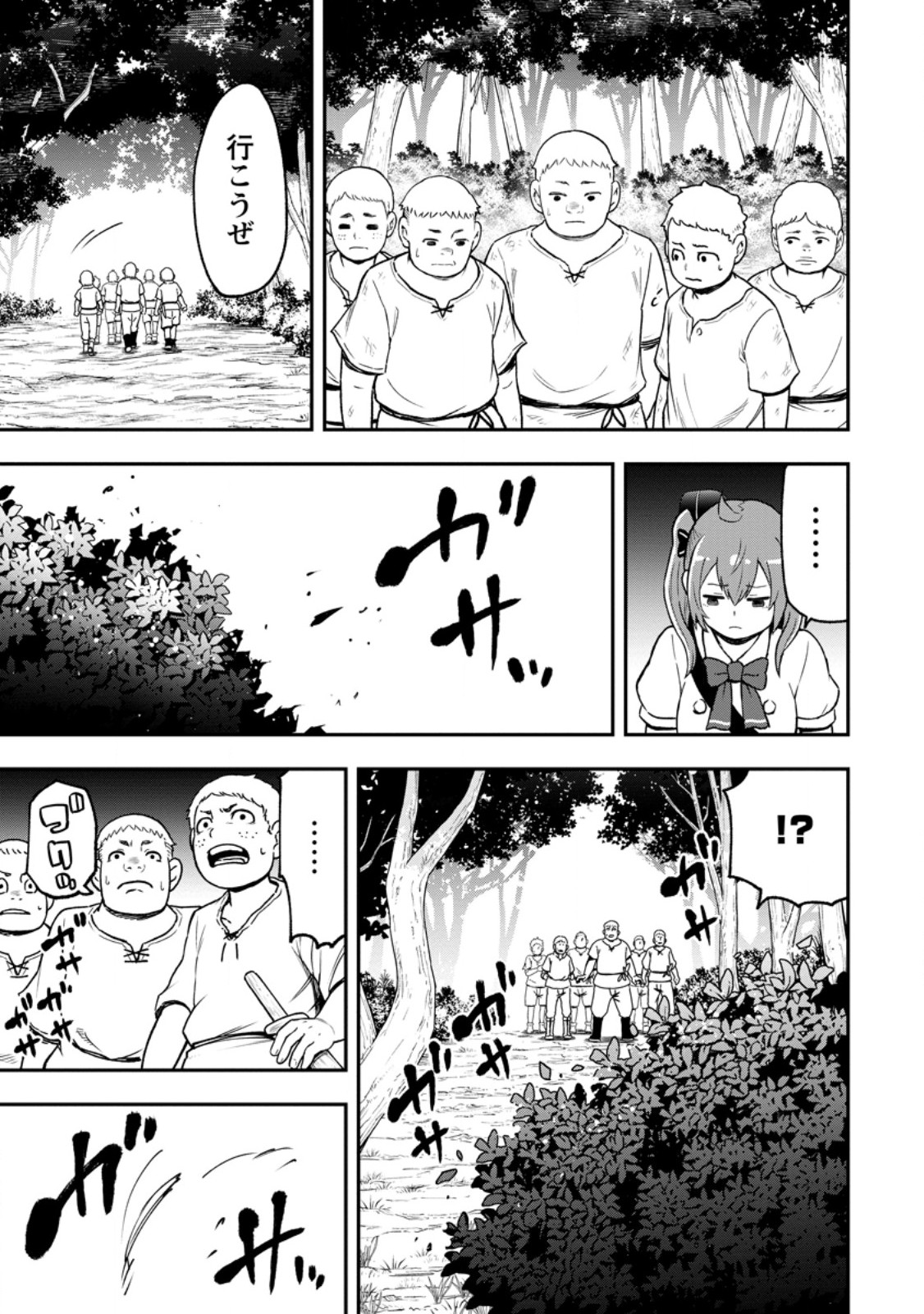 Zatsuyou Fuyojutsushi ga Jibun no Saikyou ni Kidzuku made Chap 55.1 - Next Chap 56.1