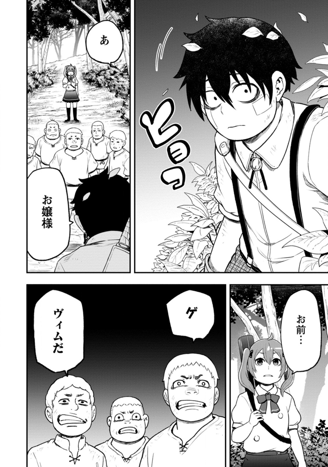 Zatsuyou Fuyojutsushi ga Jibun no Saikyou ni Kidzuku made Chap 55.1 - Next Chap 56.1