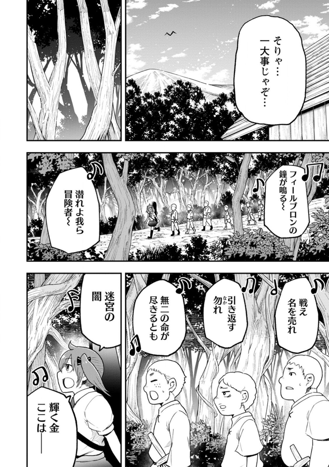 Zatsuyou Fuyojutsushi ga Jibun no Saikyou ni Kidzuku made Chap 55.1 - Next Chap 56.1