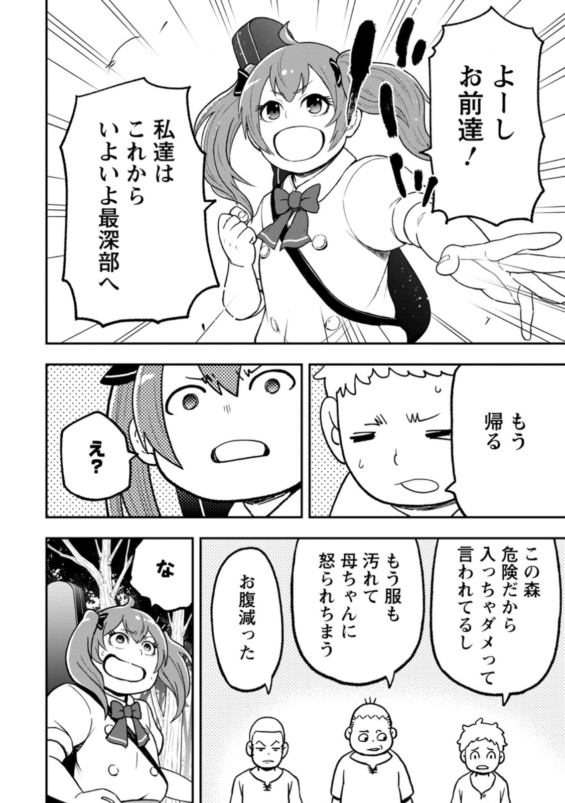 Zatsuyou Fuyojutsushi ga Jibun no Saikyou ni Kidzuku made Chap 55.1 - Next Chap 56.1