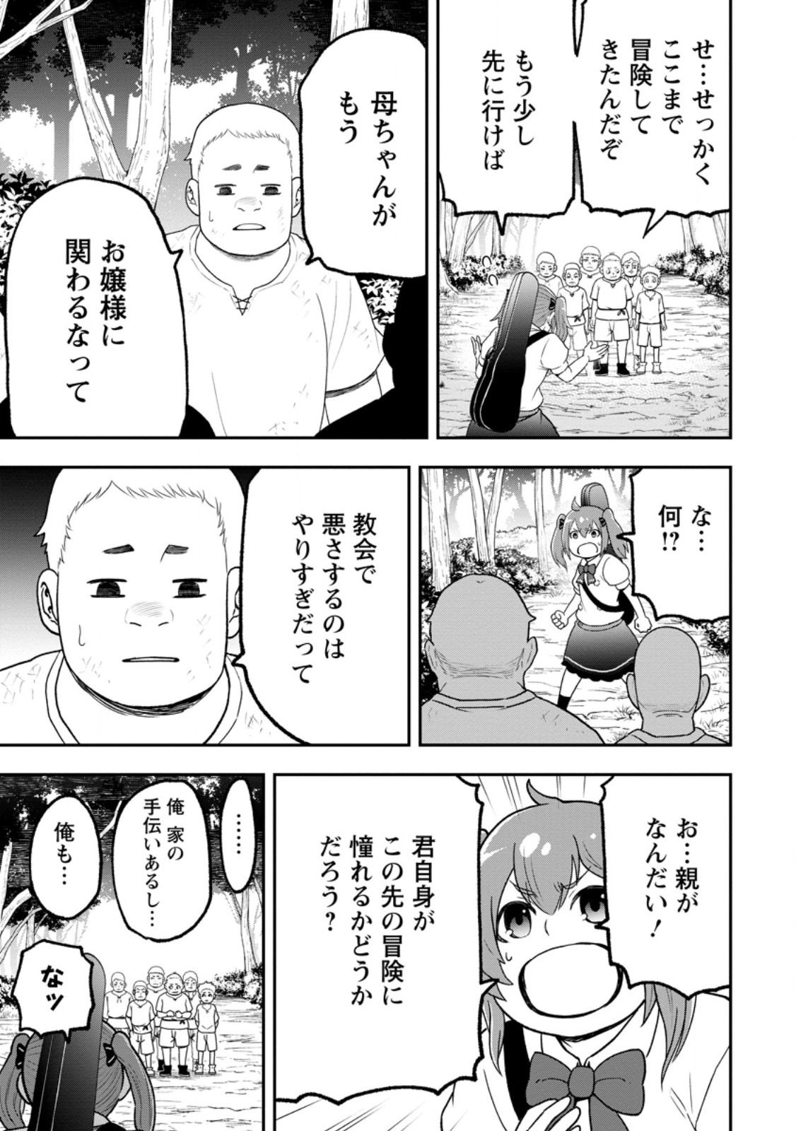 Zatsuyou Fuyojutsushi ga Jibun no Saikyou ni Kidzuku made Chap 55.1 - Next Chap 56.1