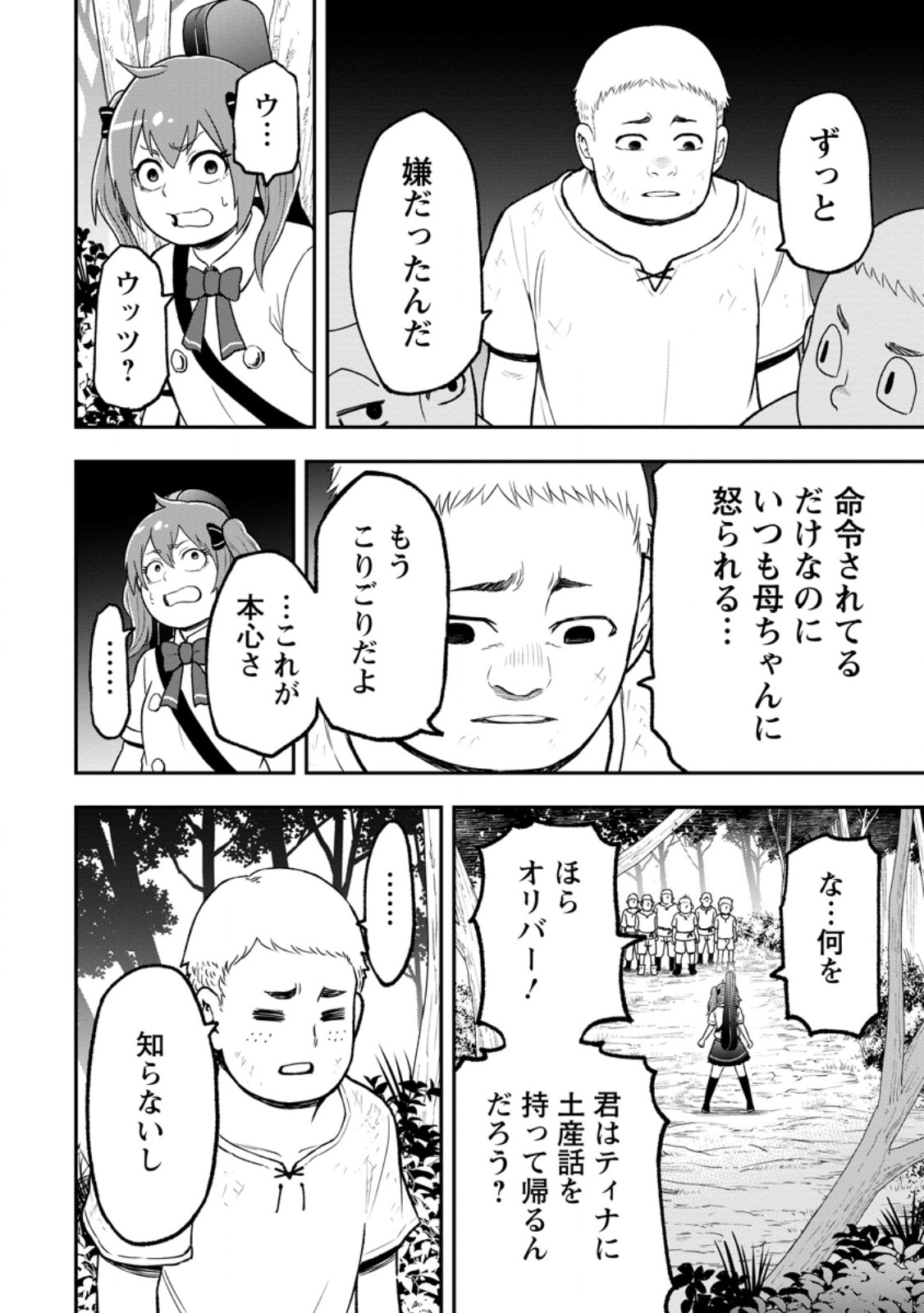 Zatsuyou Fuyojutsushi ga Jibun no Saikyou ni Kidzuku made Chap 55.1 - Next Chap 56.1