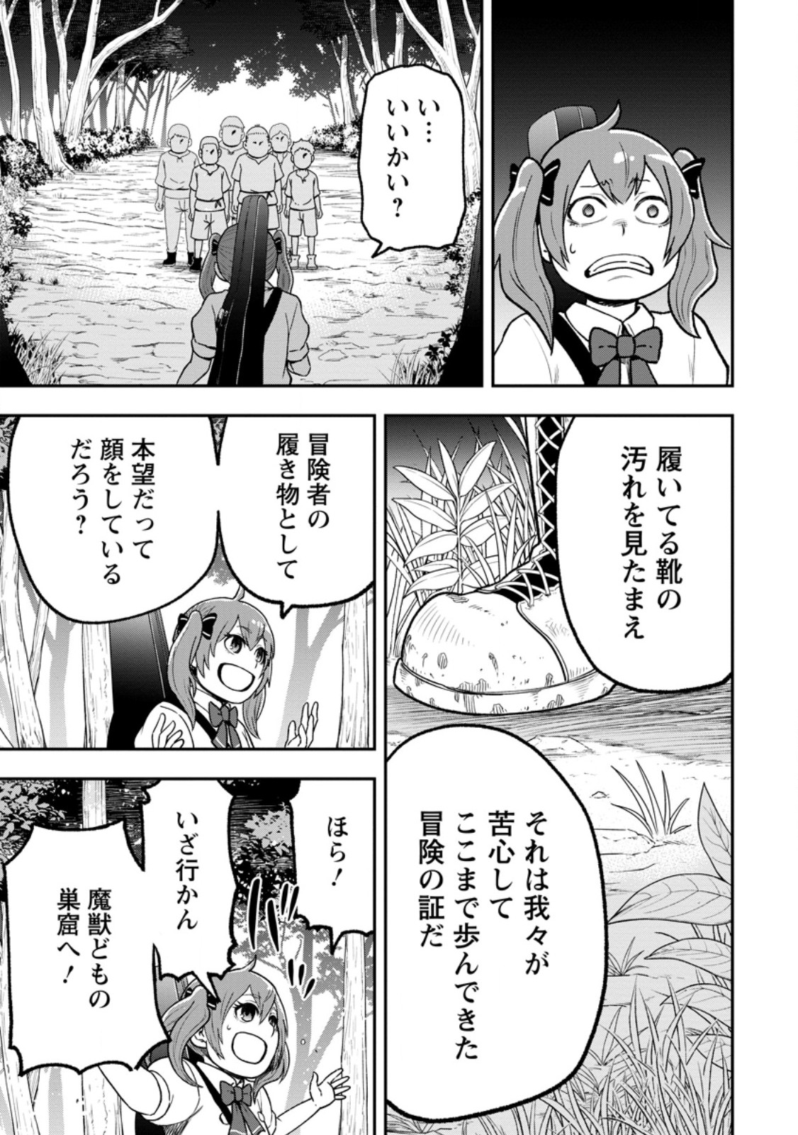 Zatsuyou Fuyojutsushi ga Jibun no Saikyou ni Kidzuku made Chap 55.1 - Next Chap 56.1