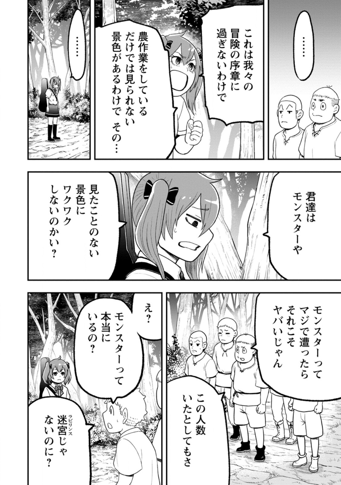 Zatsuyou Fuyojutsushi ga Jibun no Saikyou ni Kidzuku made Chap 55.1 - Next Chap 56.1