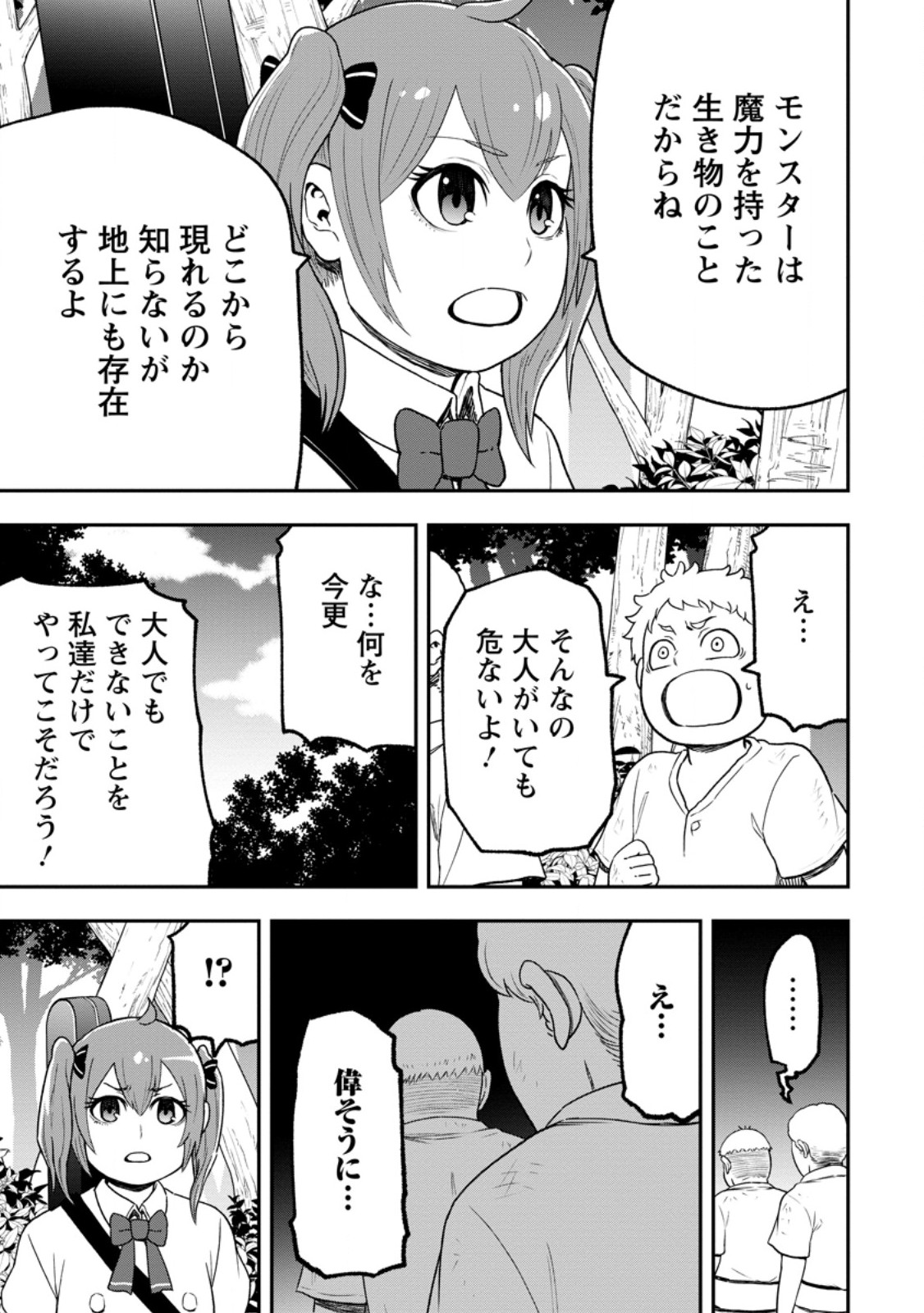 Zatsuyou Fuyojutsushi ga Jibun no Saikyou ni Kidzuku made Chap 55.1 - Next Chap 56.1