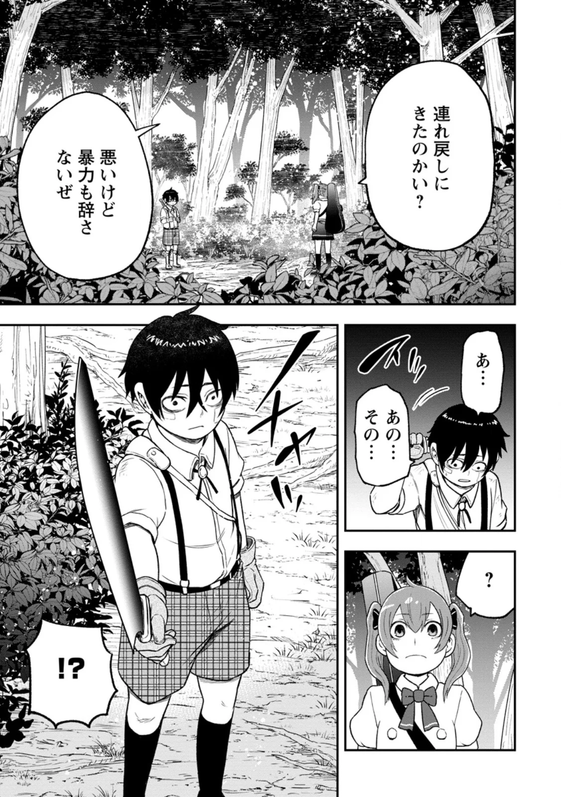 Zatsuyou Fuyojutsushi ga Jibun no Saikyou ni Kidzuku made Chap 55.2 - Next Chap 56.2
