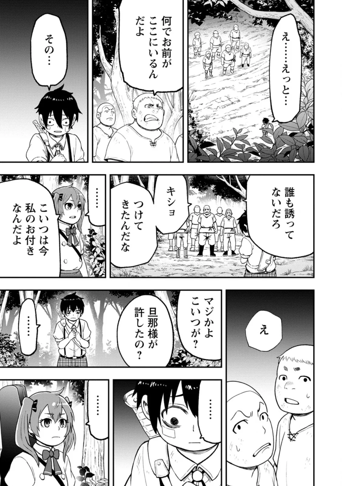 雑用付与術師が自分の最強に気付くまで Chap 55.2 - Next Chap 56.2