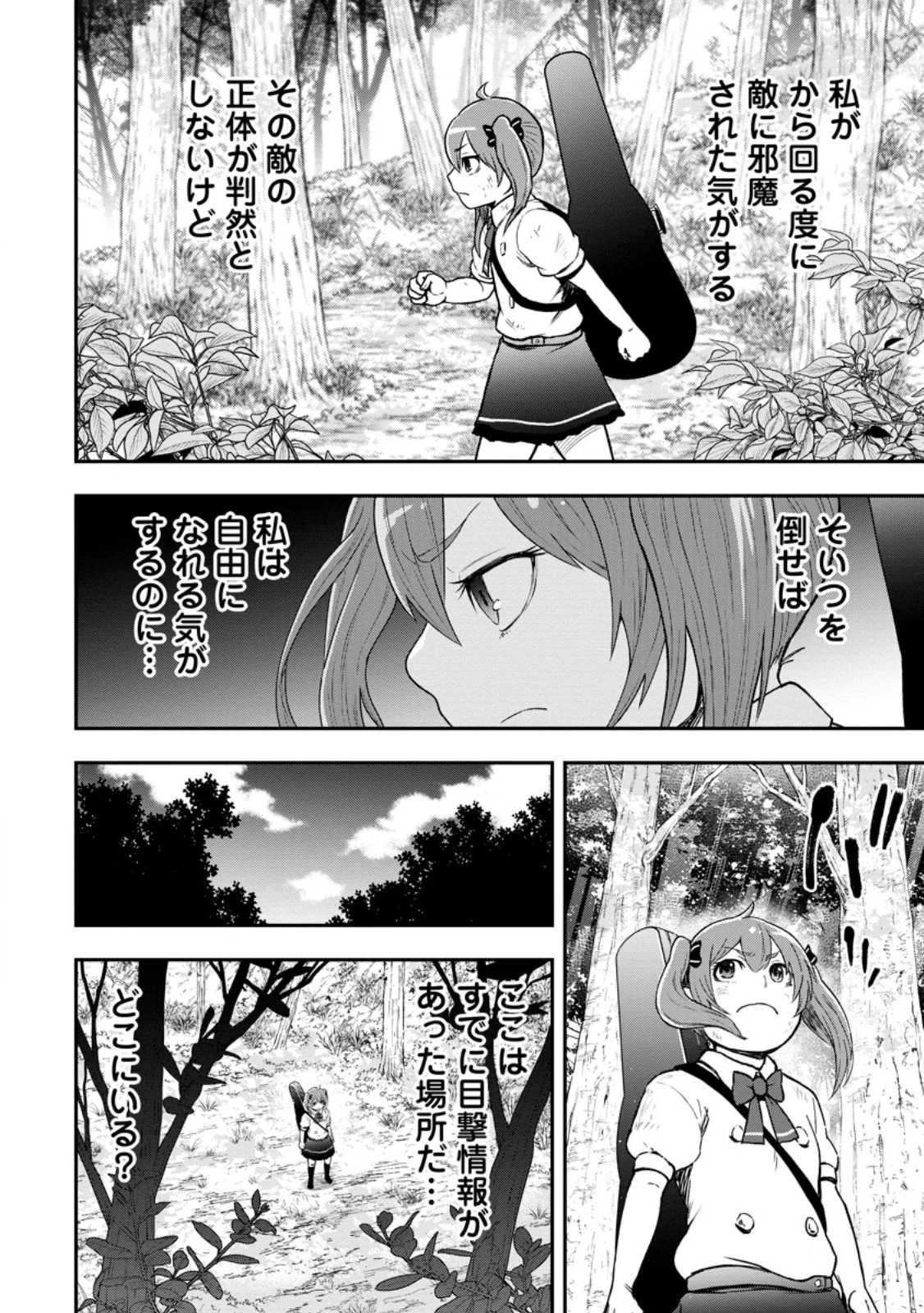雑用付与術師が自分の最強に気付くまで Chap 55.2 - Next Chap 56.2