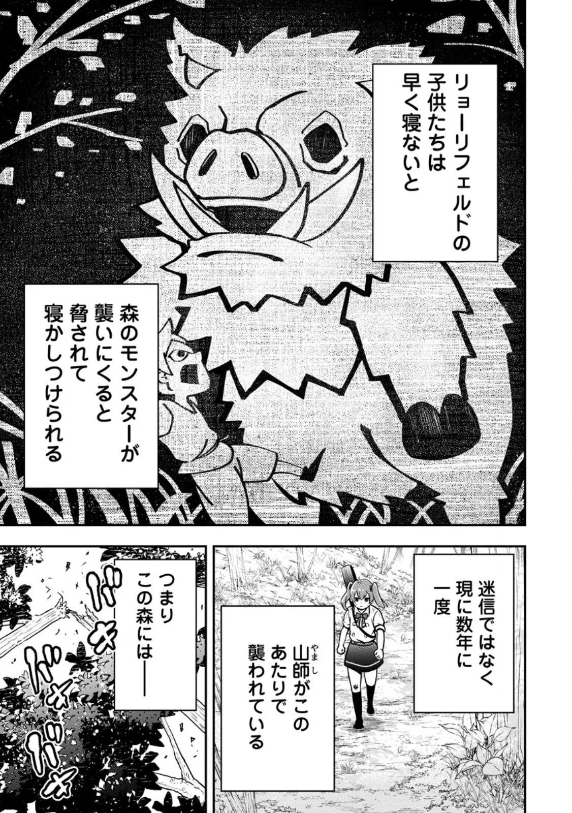 雑用付与術師が自分の最強に気付くまで Chap 55.2 - Next Chap 56.2