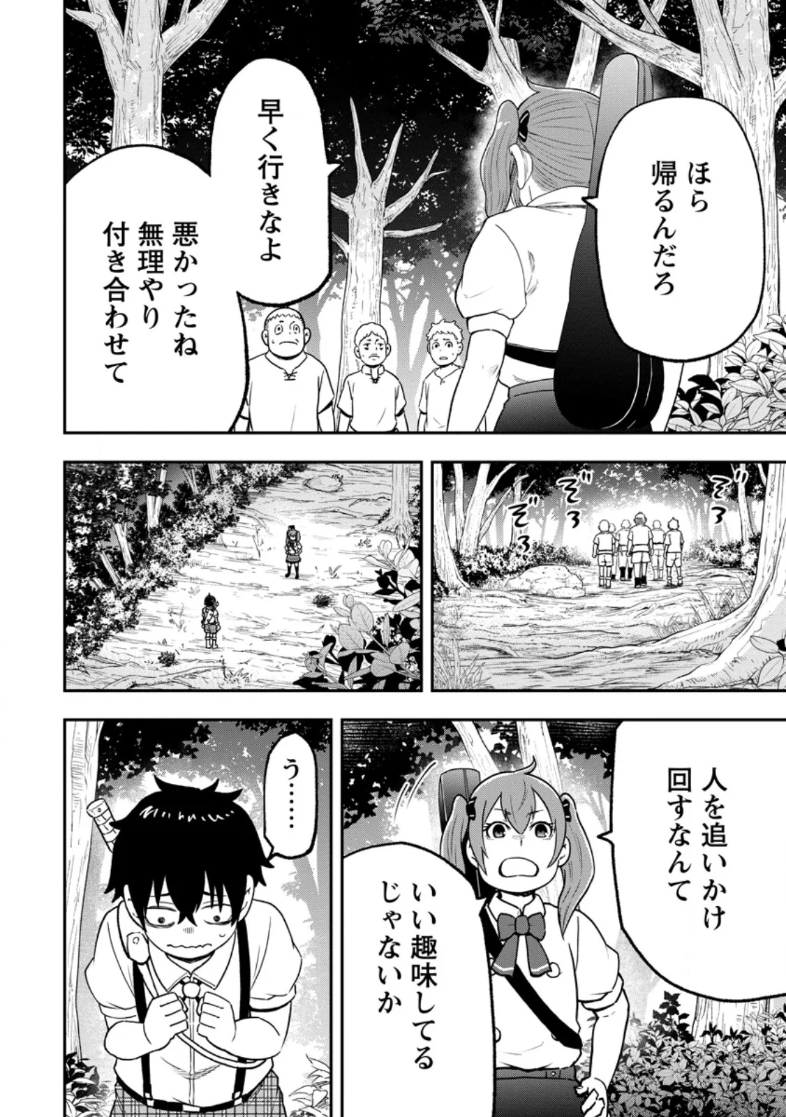 雑用付与術師が自分の最強に気付くまで Chap 55.2 - Next Chap 56.2