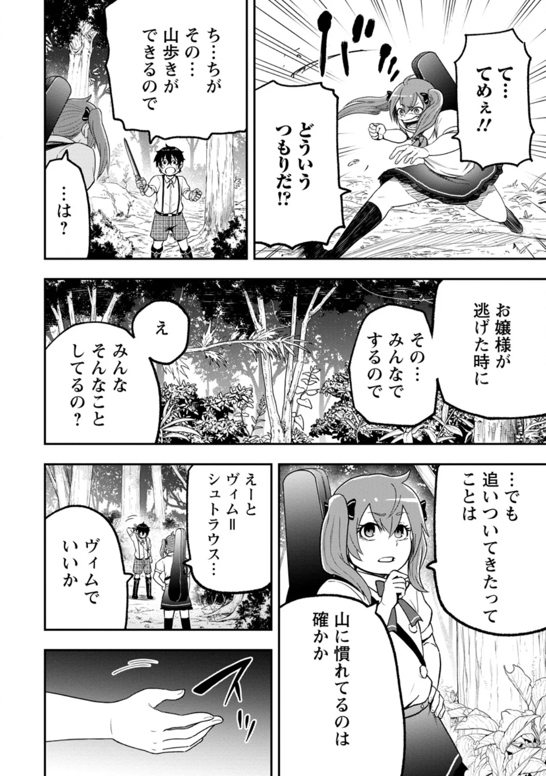 Zatsuyou Fuyojutsushi ga Jibun no Saikyou ni Kidzuku made Chap 55.2 - Next Chap 56.2