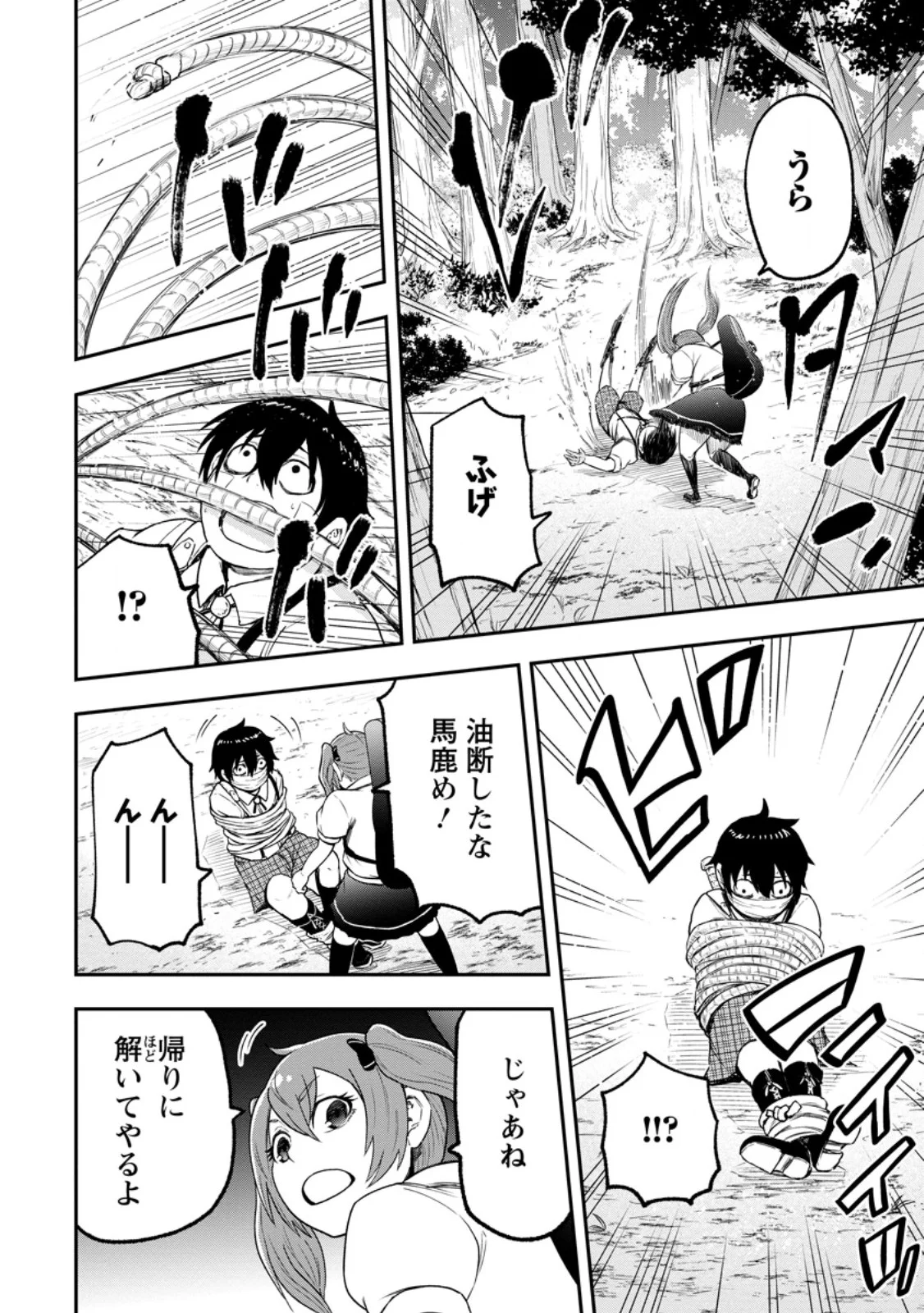 Zatsuyou Fuyojutsushi ga Jibun no Saikyou ni Kidzuku made Chap 55.2 - Next Chap 56.2