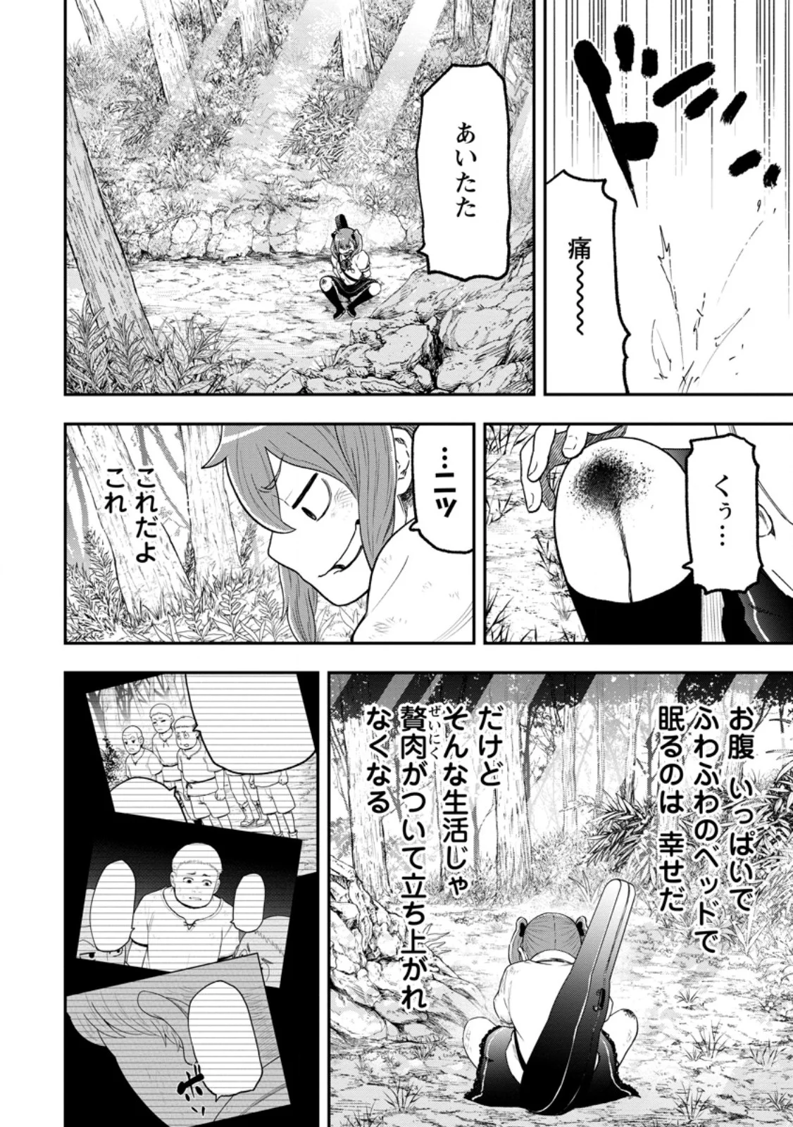 雑用付与術師が自分の最強に気付くまで Chap 55.2 - Next Chap 56.2