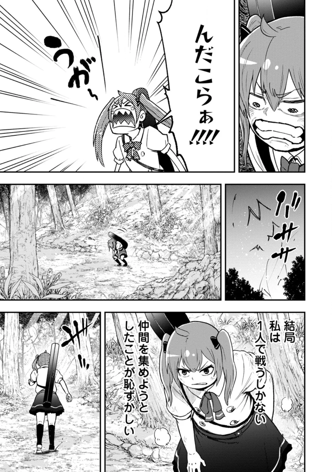 雑用付与術師が自分の最強に気付くまで Chap 55.2 - Next Chap 56.2