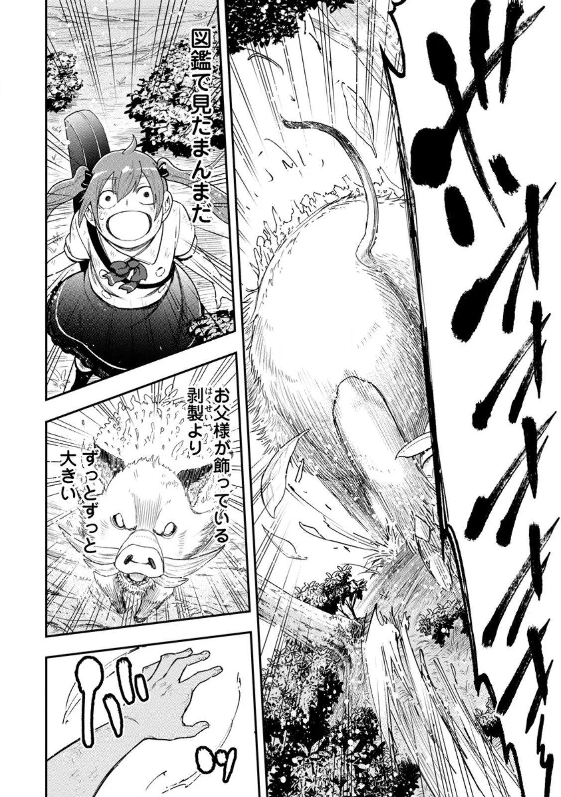 雑用付与術師が自分の最強に気付くまで Chap 55.3 - Next Chap 56.3