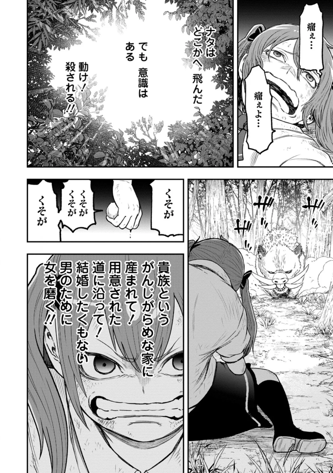 雑用付与術師が自分の最強に気付くまで Chap 55.3 - Next Chap 56.3