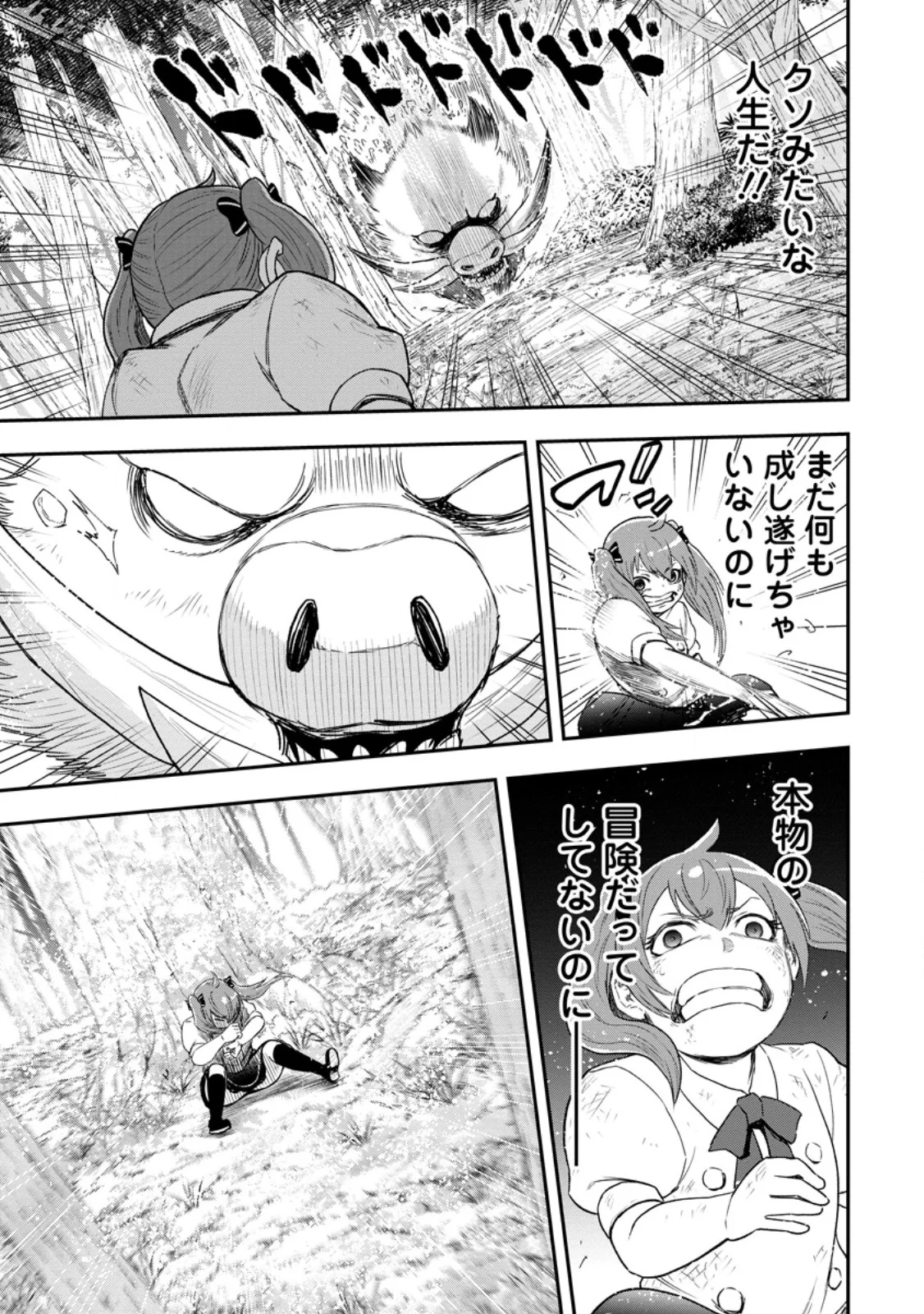 雑用付与術師が自分の最強に気付くまで Chap 55.3 - Next Chap 56.3