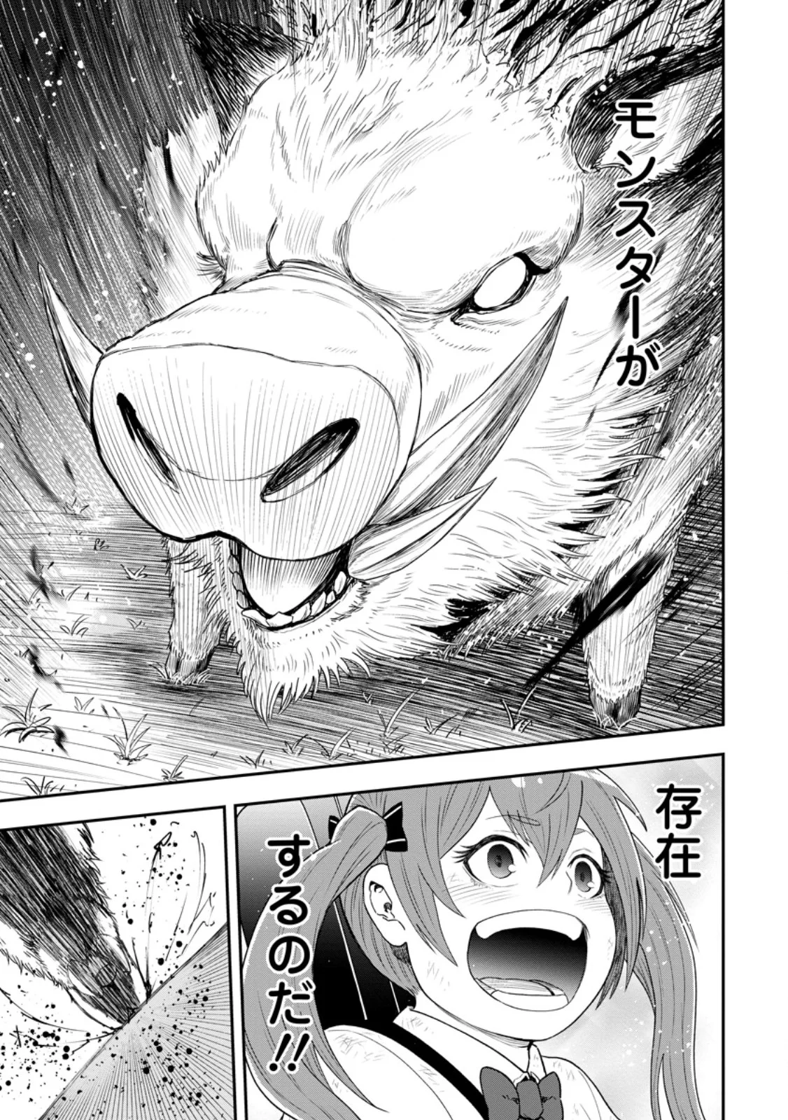 雑用付与術師が自分の最強に気付くまで Chap 55.3 - Next Chap 56.3