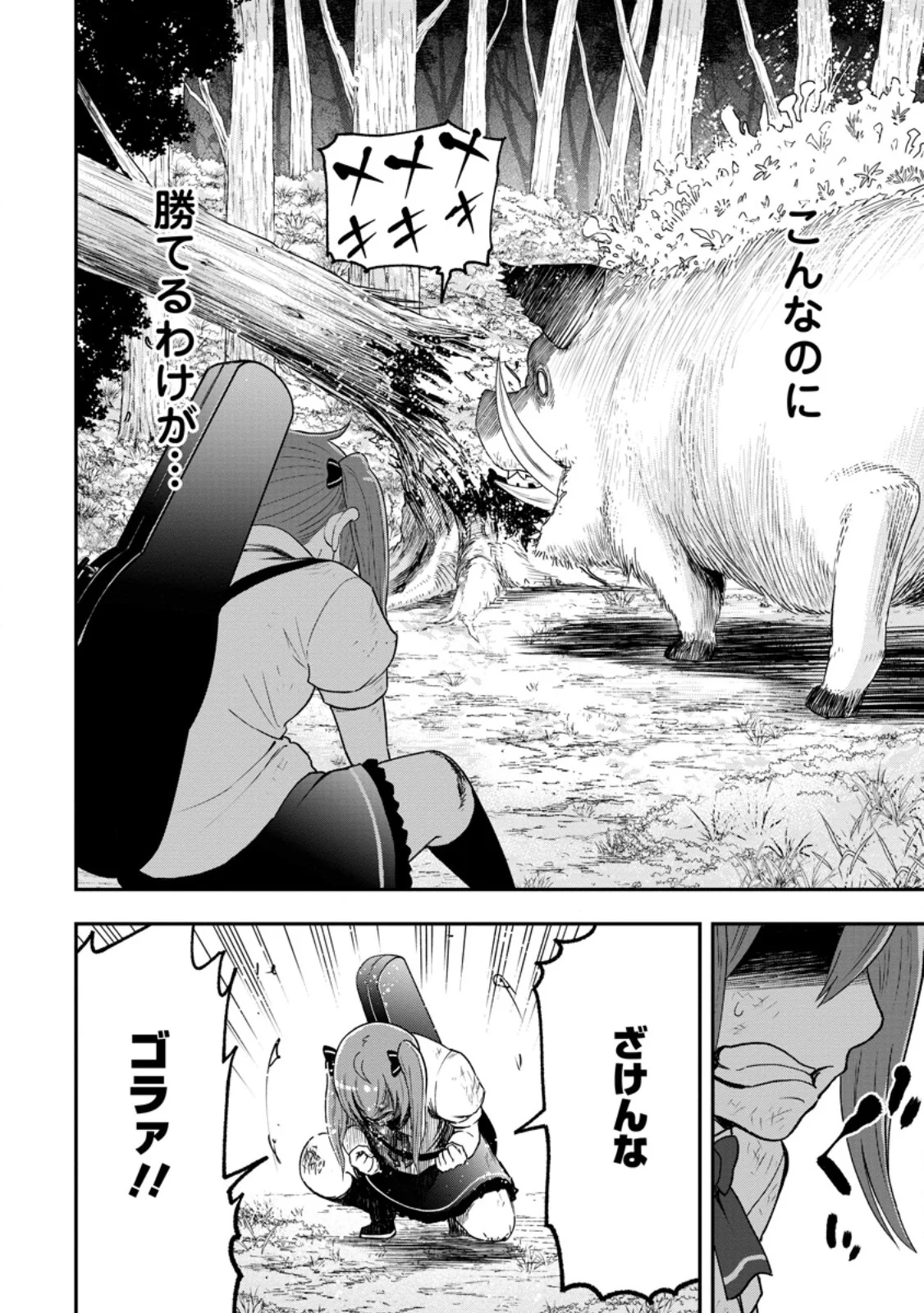雑用付与術師が自分の最強に気付くまで Chap 55.3 - Next Chap 56.3